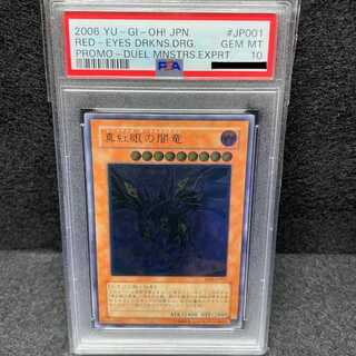 真紅眼の闇竜 レリーフ」の激安通販 | magi