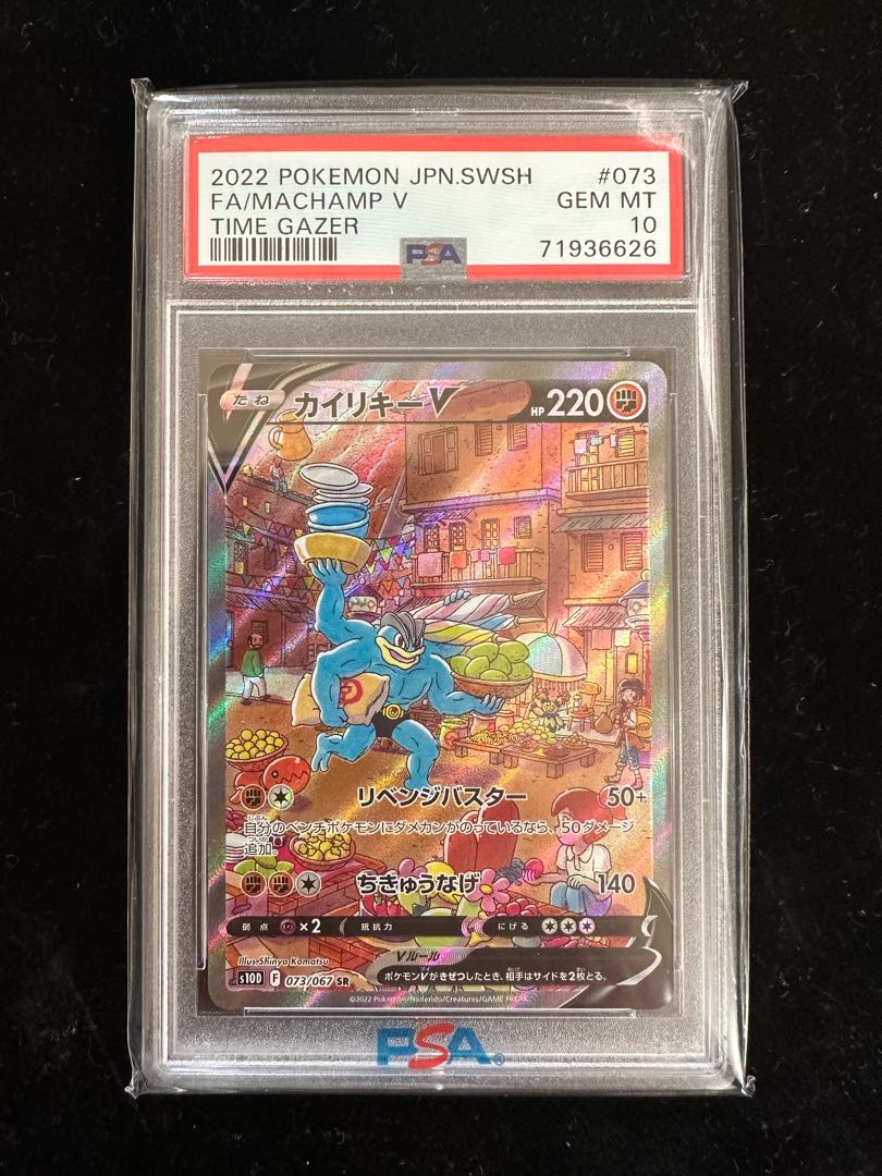 PSA10】カイリキーV SR 073/067 1枚の通販 リック（659247762） | magi