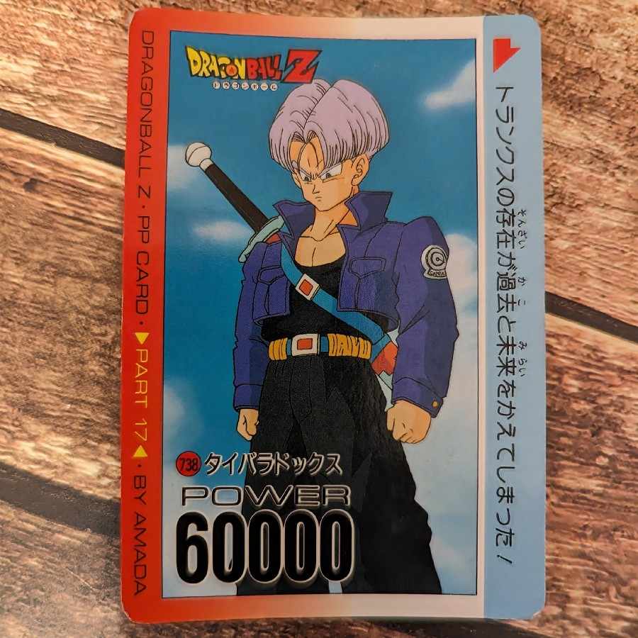 アマダ ドラゴンボールZ PPカード トランクス 1枚の通販 おーなべ