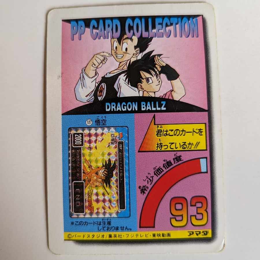 アマダ ドラゴンボールZカード孫悟飯 ビーデル 1枚の通販 おーなべ