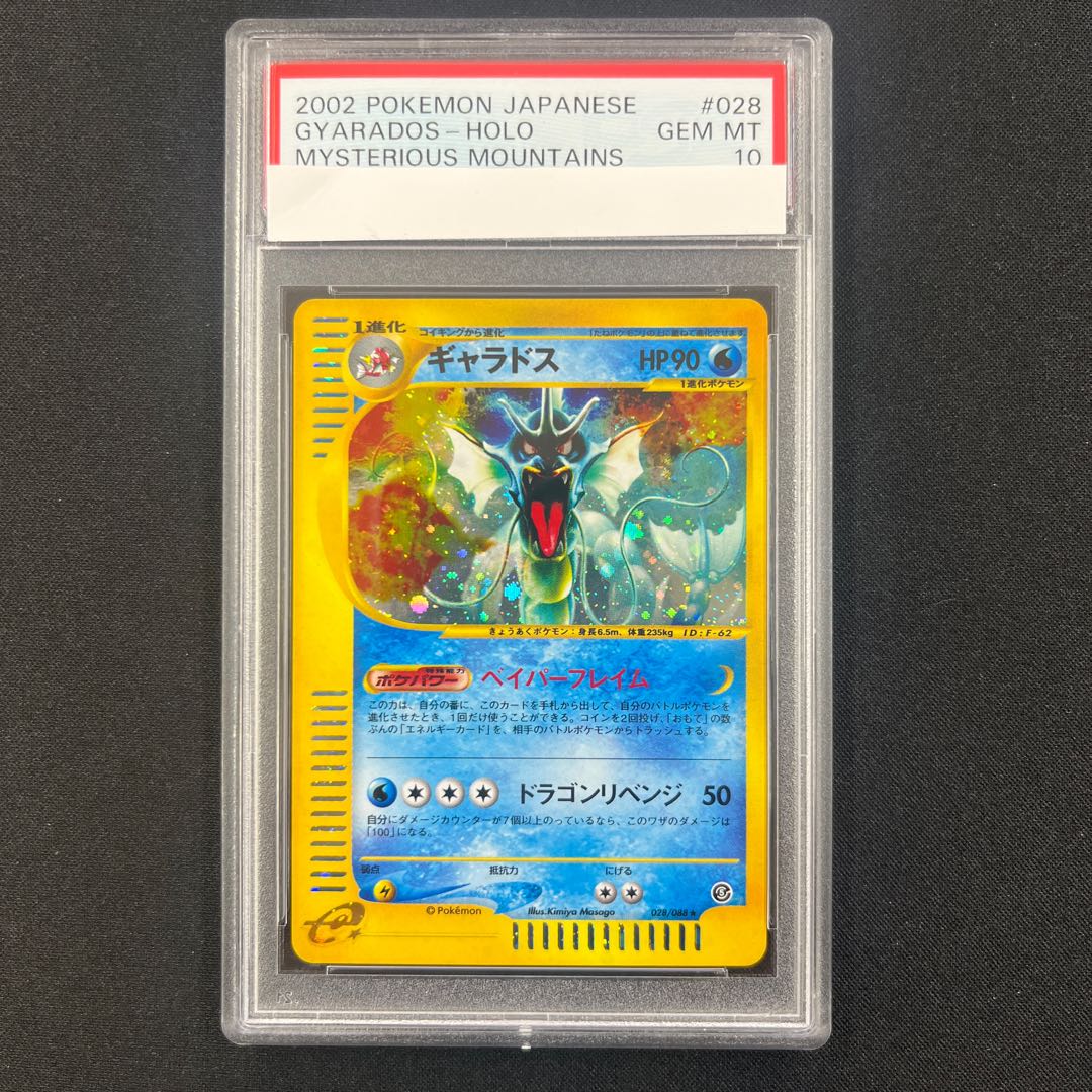 世界56枚 PSA10 クロバット アンリミ カードe 2002 009 33 世界56枚