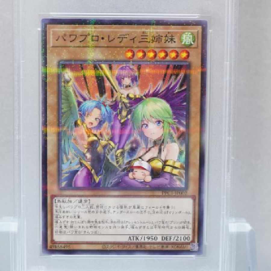 遊戯王 PSA10 完美品 パラレル パワプロレディ三姉妹 鑑定品 PPC1 1枚