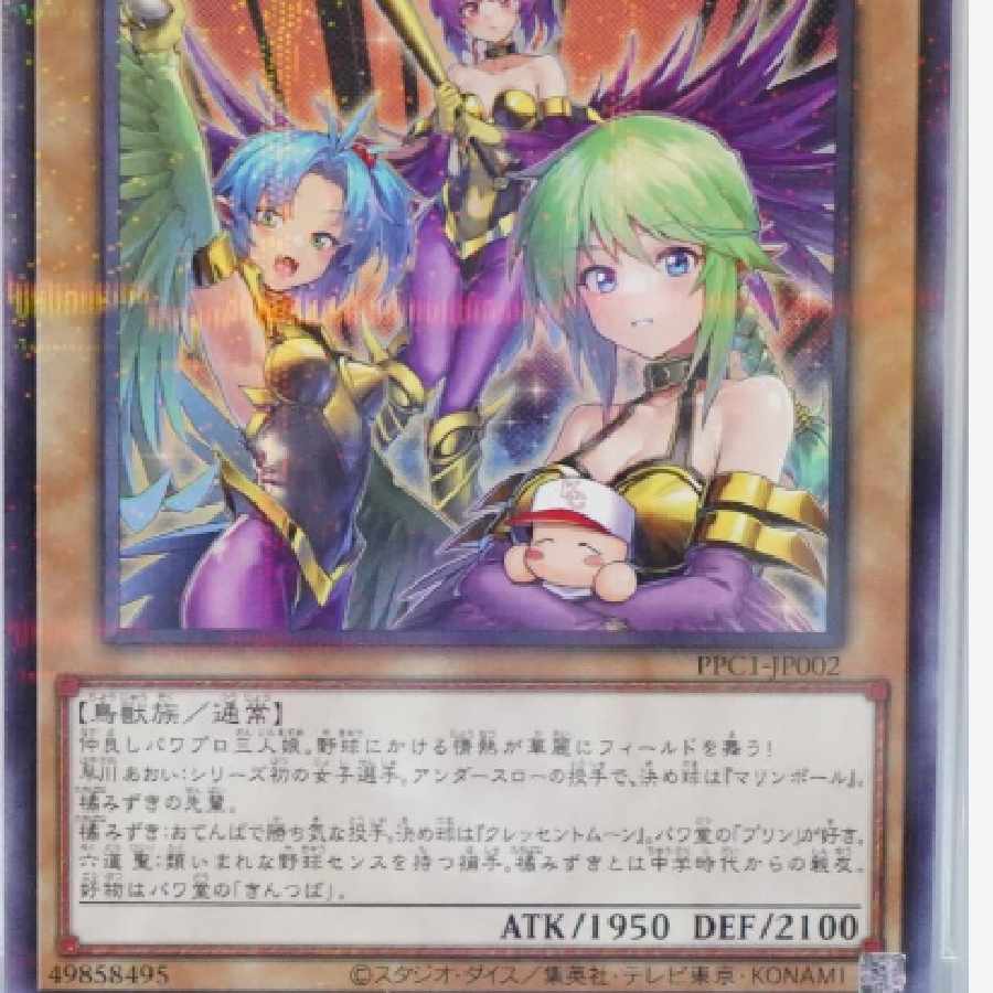 遊戯王 PSA10 完美品 パラレル パワプロレディ三姉妹 鑑定品 PPC1 1枚