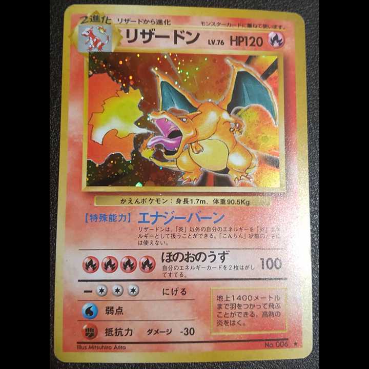 傷有り】ポケモンカード 旧裏 リザードン かえん 1枚の通販 シャナ