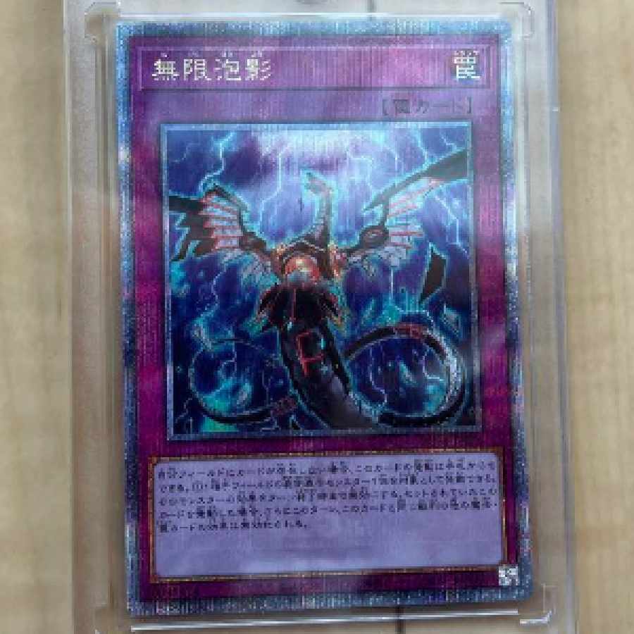 遊戯王 無限泡影 25th クオシク 1枚の通販 瞳晴香（822345064） | magi
