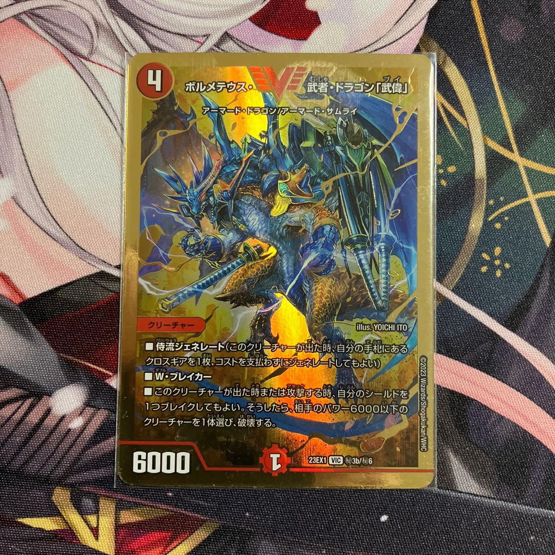 ボルメテウス武者ドラゴン武偉 ブイ ダイヤ ダイヤモンド 最安値