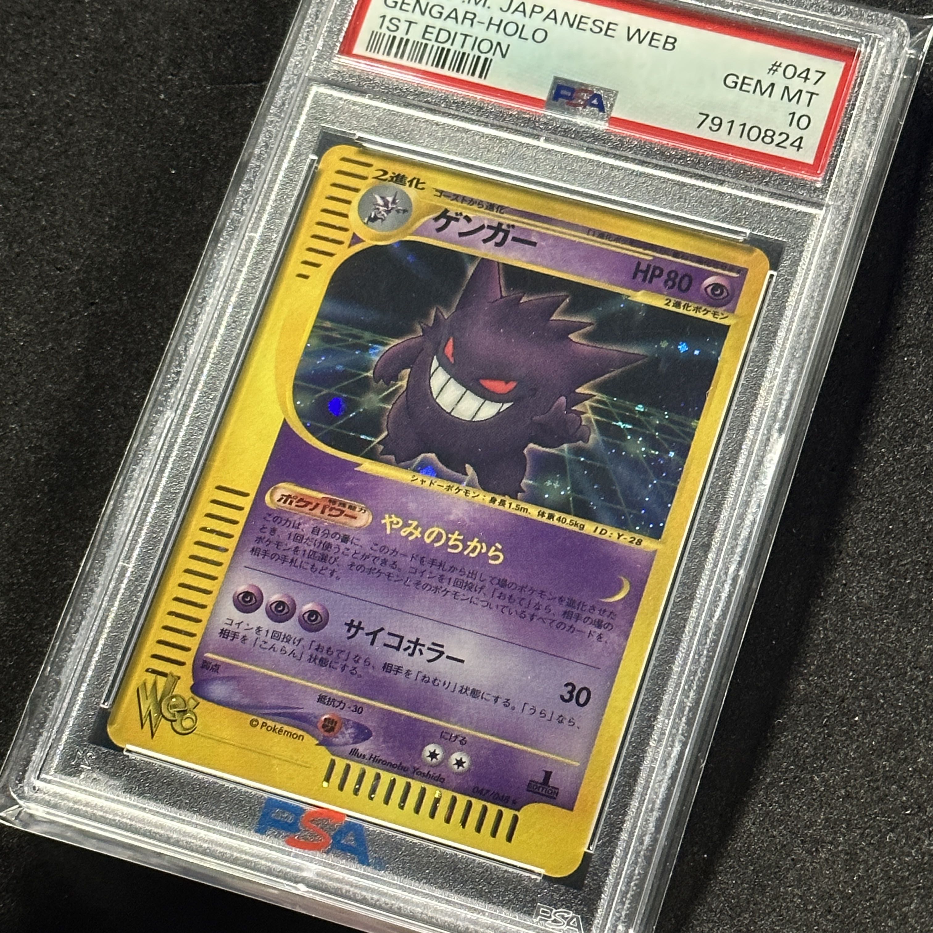 ポケモンカードe web ゲンガー 1ED PSA10 通信進化 1枚の通販 FU