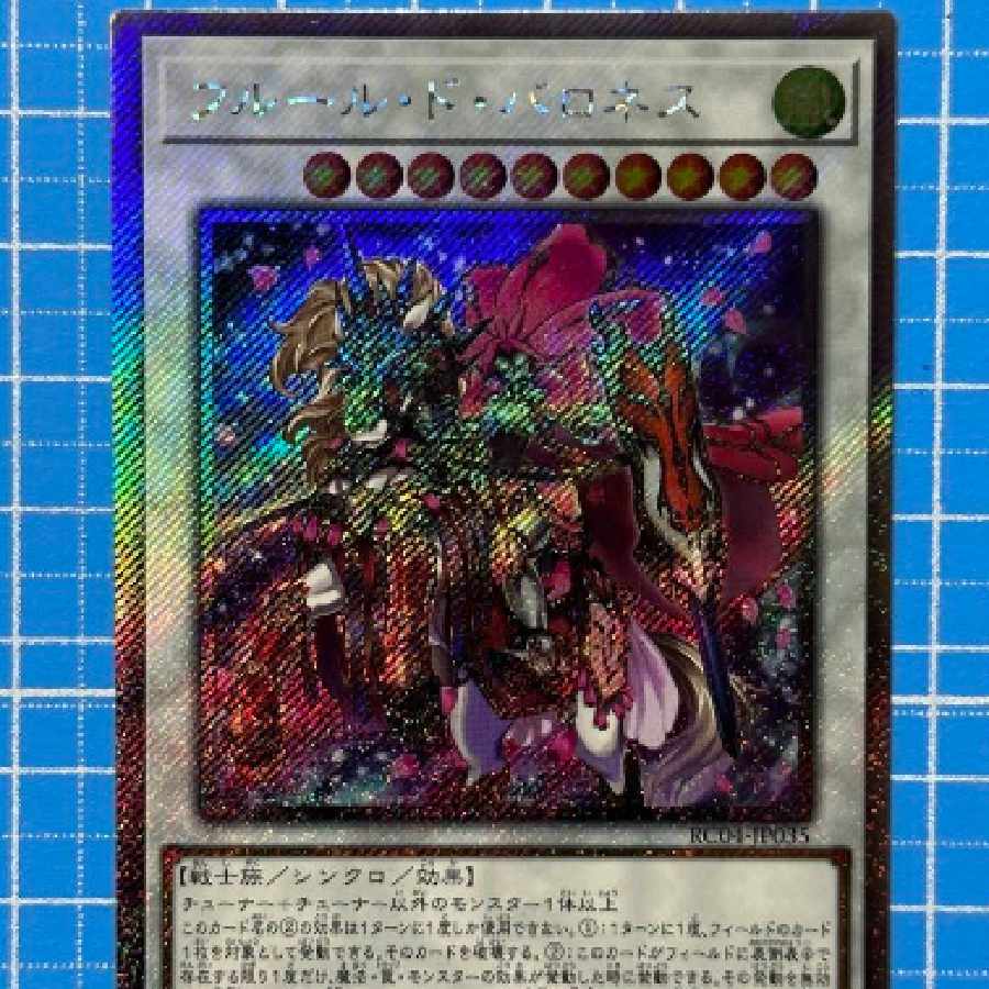 遊戯王 フルールドバロネス エクストラシークレットレア レアコレ 1枚