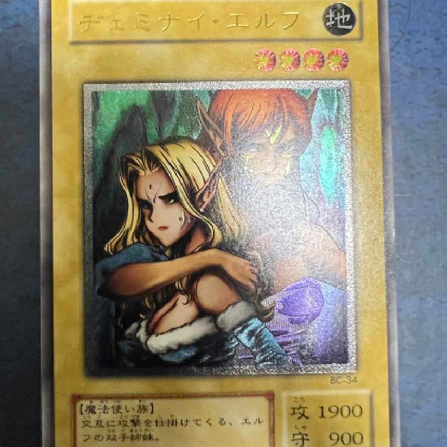 遊戯王 ヂェミナイ・エルフ レリーフ No.1293 遊戯王 美品 ヂェミナイ