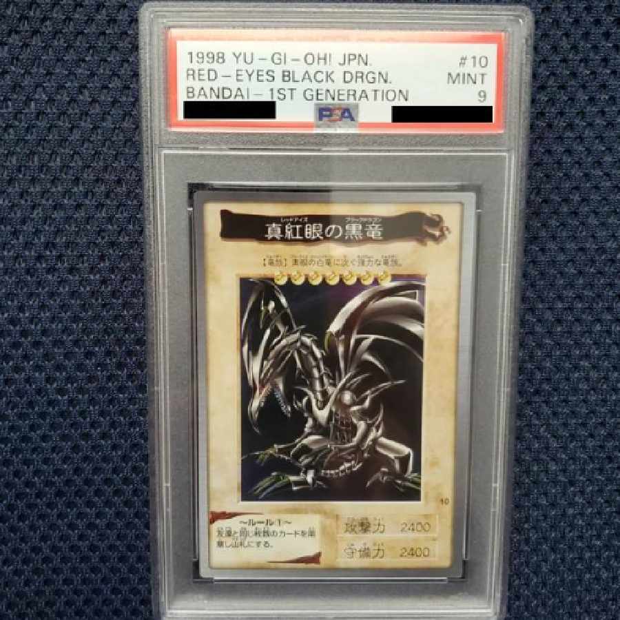PSA9】レッドアイズ遊戯王バンダイ版 1枚の通販 藤間翔太（1382985203