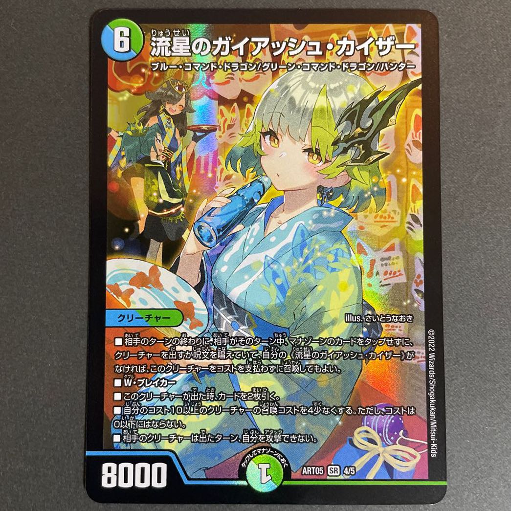 デュエルマスターズ 流星のガイアッシュ・カイザー 神アート 流星の