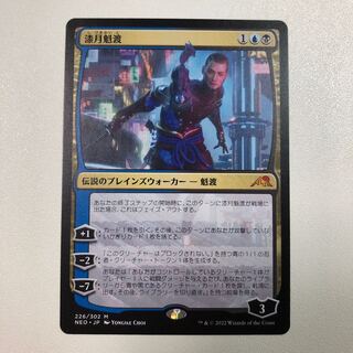 漆月魁渡」の激安通販 | magi