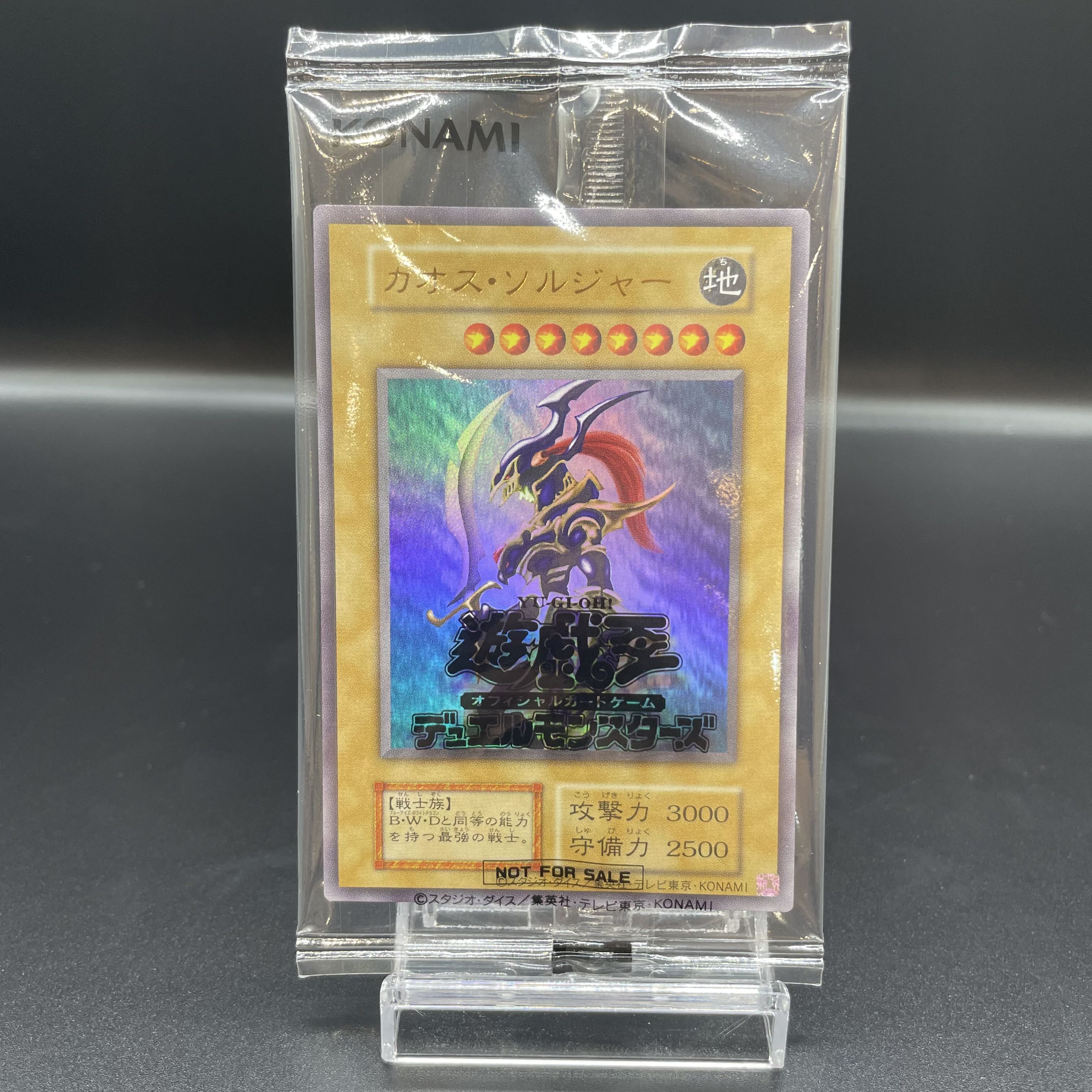 遊戯王 psa9 カオスソルジャー 当選通知書 プリズマ プリシク 遊戯王