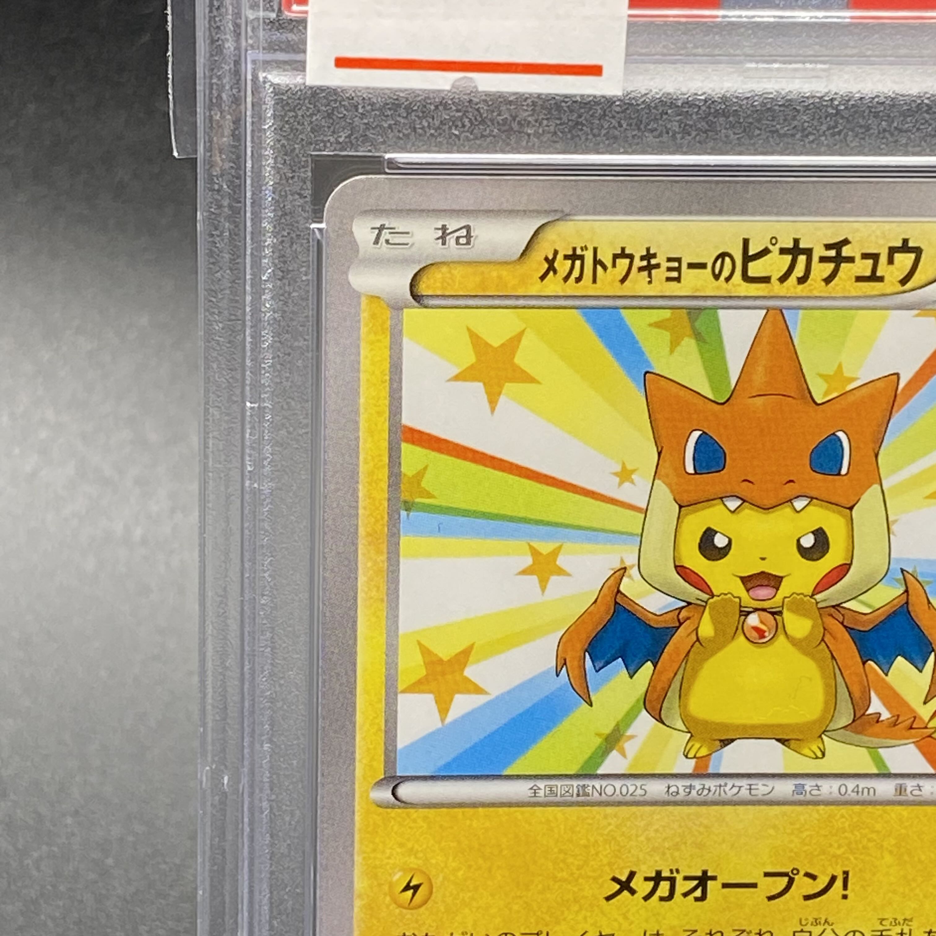 PSA10】メガトウキョーのピカチュウ 098/XY-P 1枚の通販 土日祝休 magi
