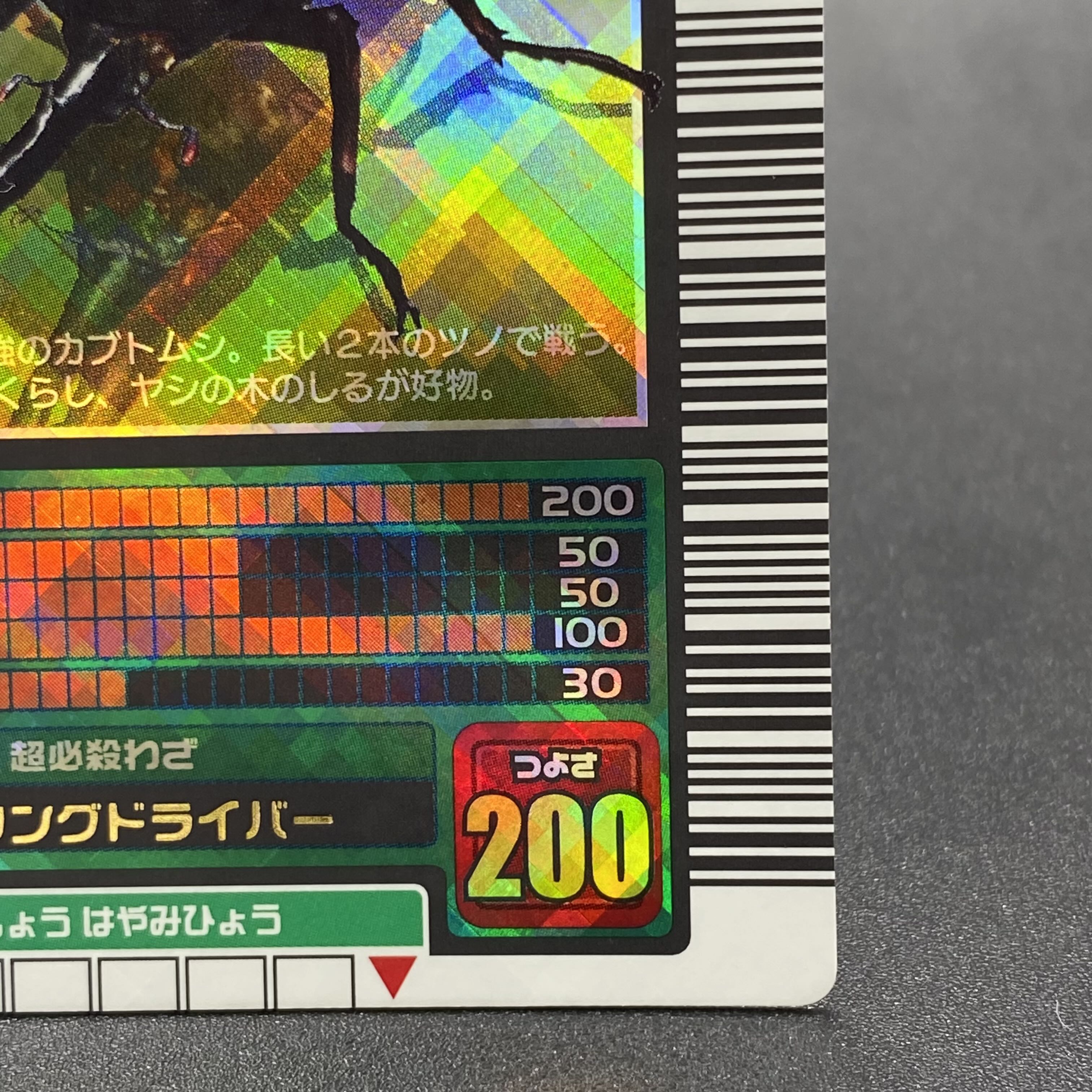 ヘルクレスオオカブト 03春クリスタルキラロングバーコード 1枚の通販