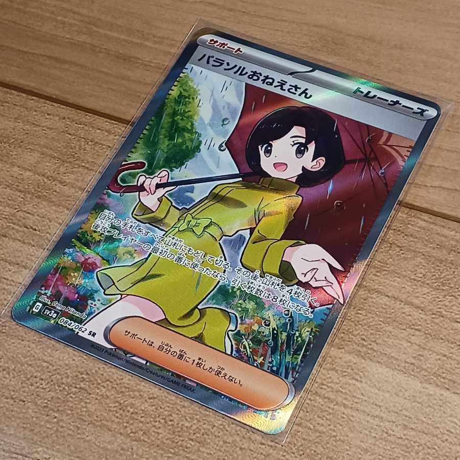 パラソルおねえさん SR ポケモンカード レイジングサーフ 1枚の通販