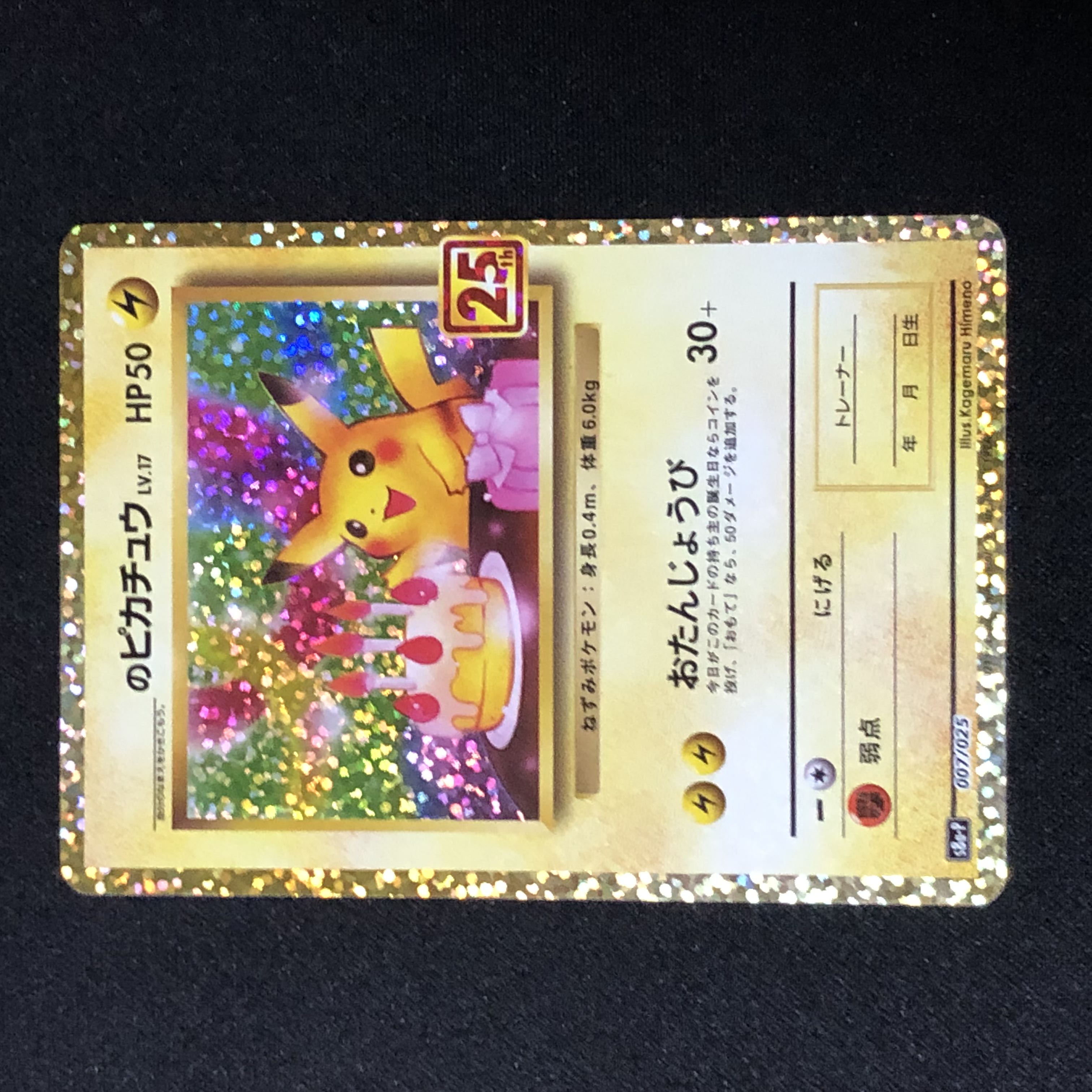 ポケカ ポケモンカード 25th anniversary collection プロモ 25種類25