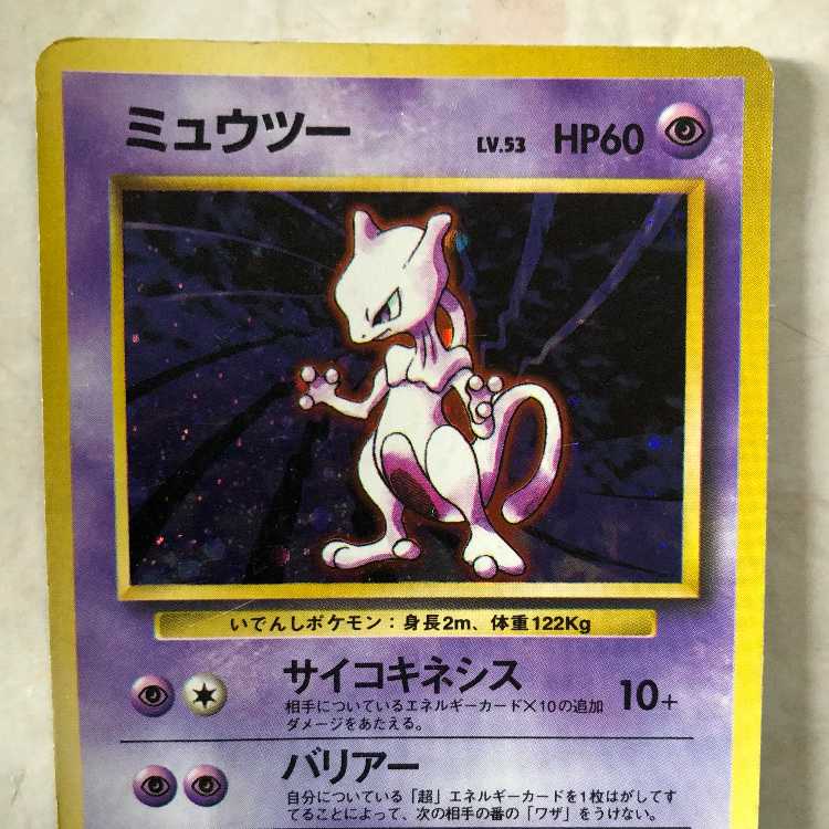 1999 R団のミュウツー 旧裏 PSA10 日本語 Japanese ホロ 1999 R団の