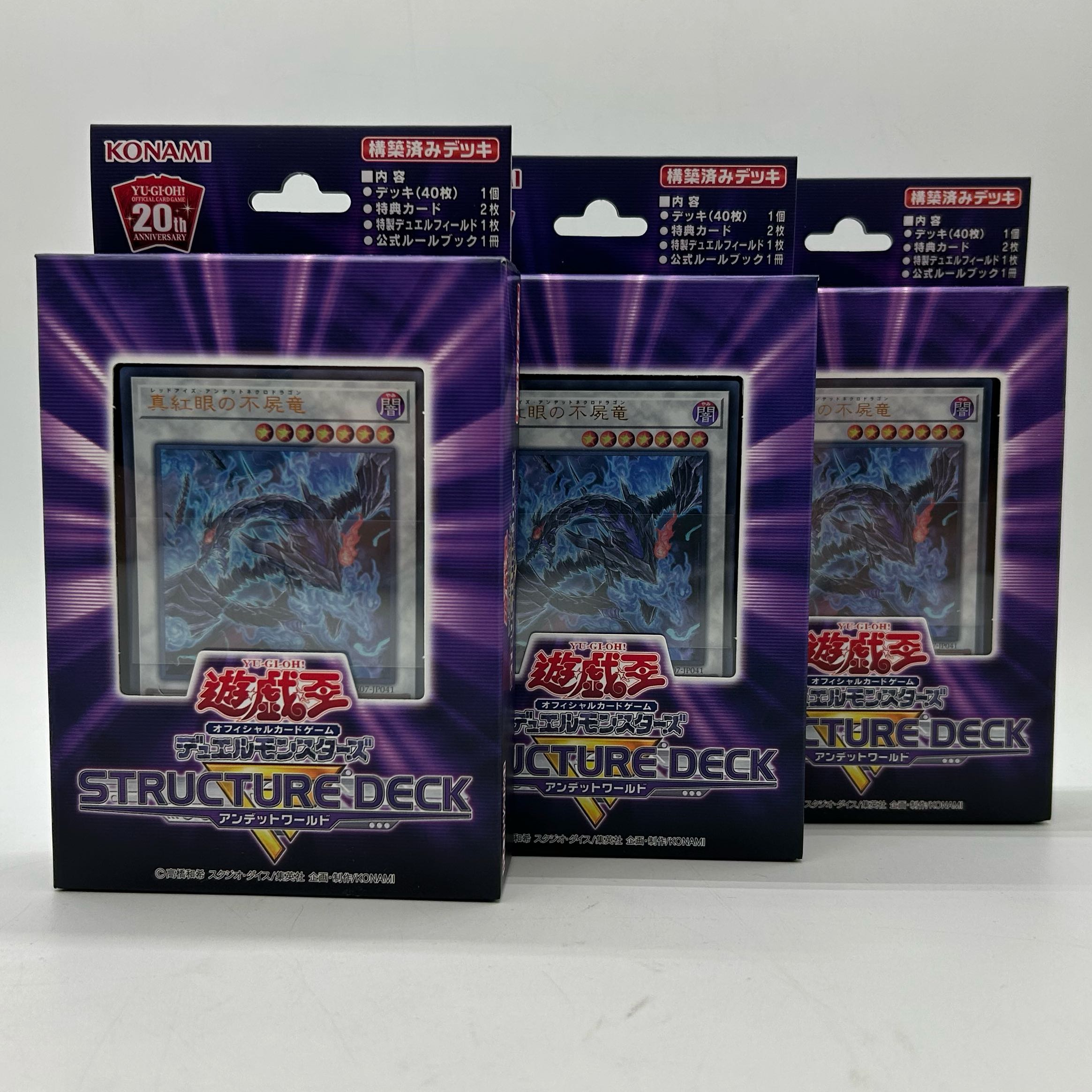未開封〕遊戯王OCG ストラクチャーデッキR アンデットワールド三箱