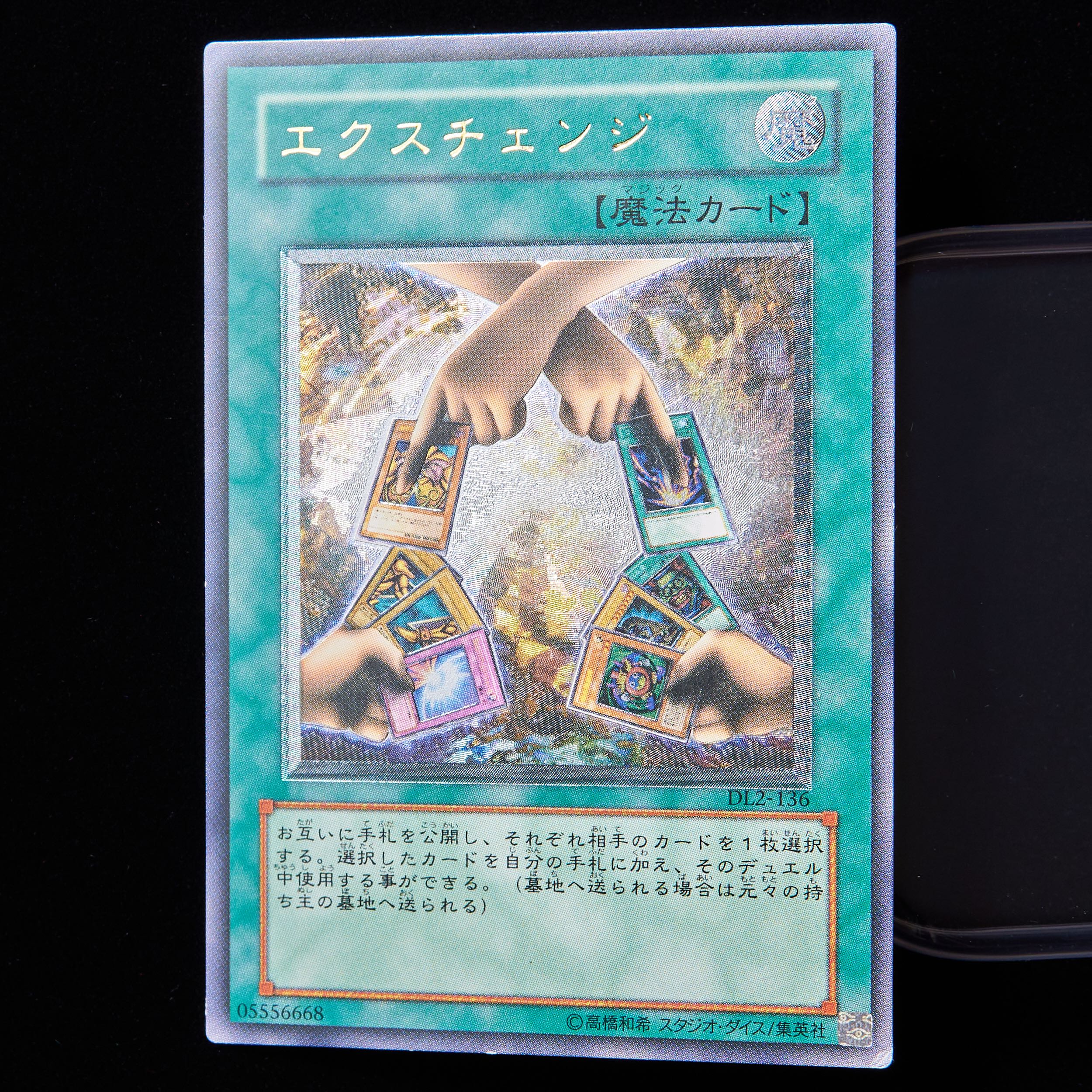 遊戯王 エクスチェンジ レリーフ シークレットレア PSA9 連番セット
