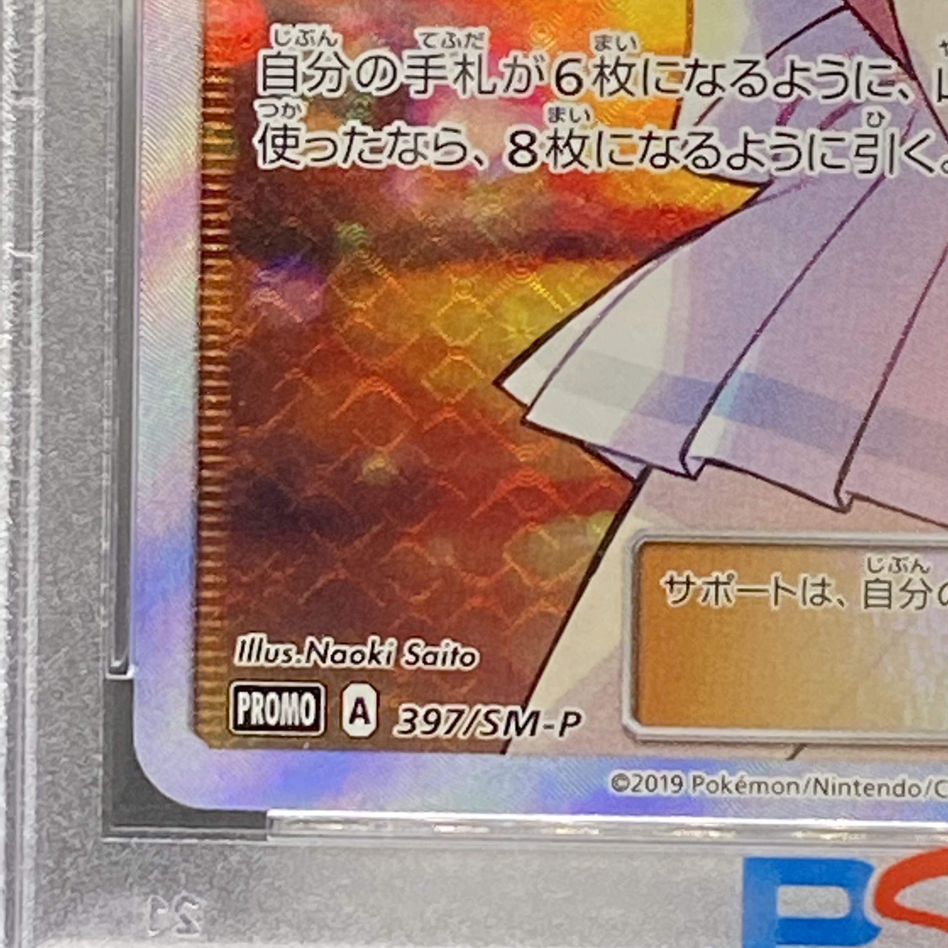 PSA10 リーリエ SR仕様 エクストラバトル プロモ エクバリーリエ PROMO