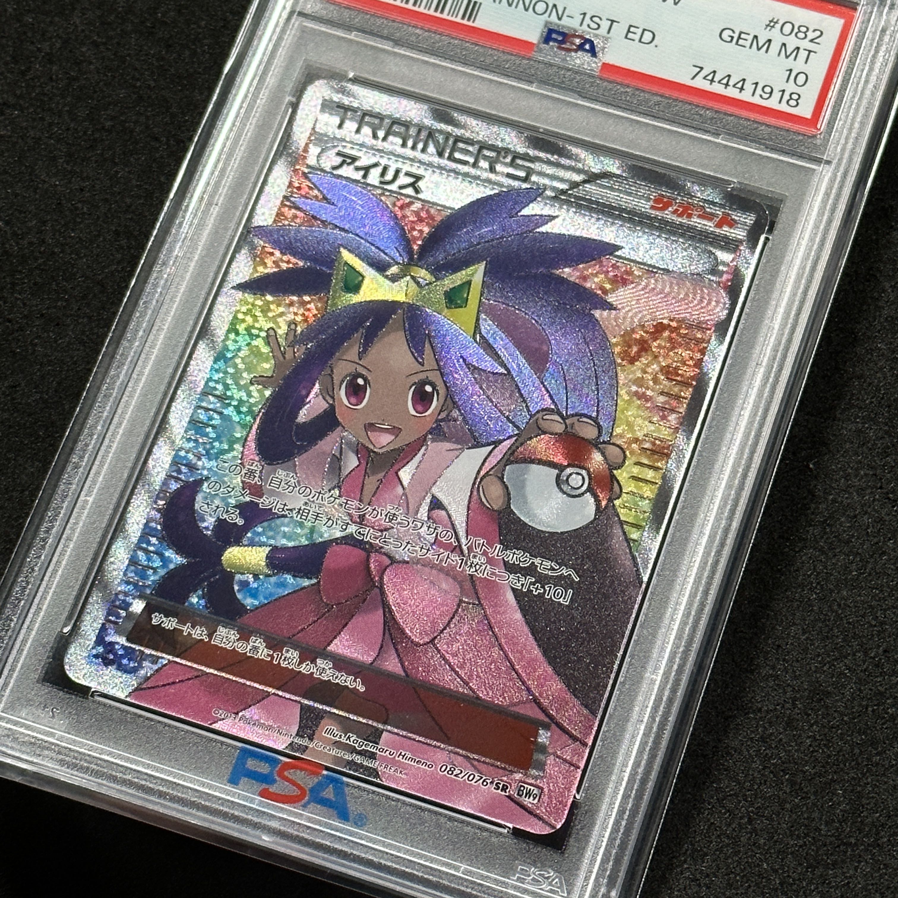 ポケモンカード BW アイリス SR 1ED PSA10 メガロキャノン 1枚の通販