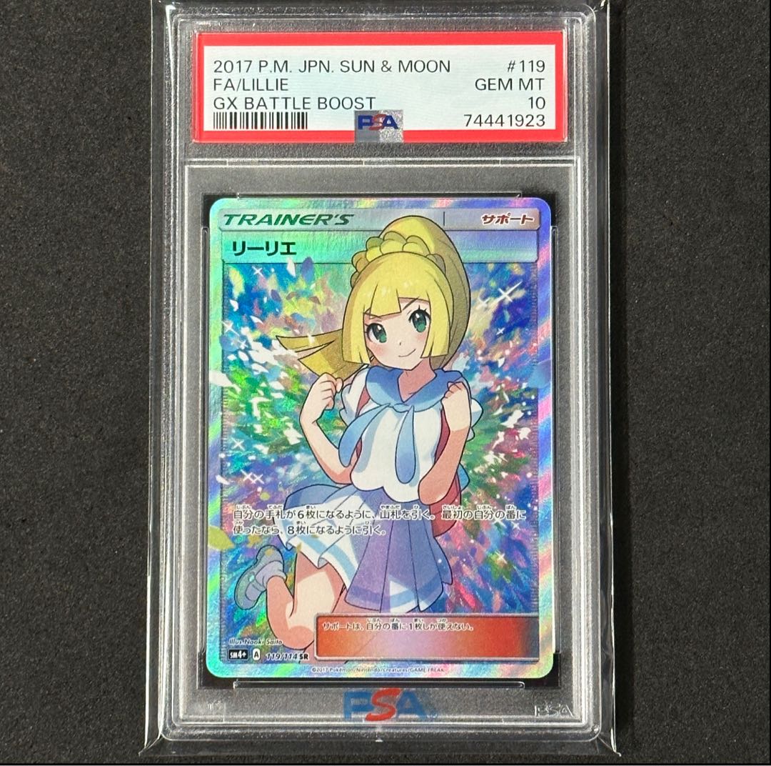 ポケモンカード アセロラ SR PSA10 リーリエ SR PSA10 2枚セット 2枚の