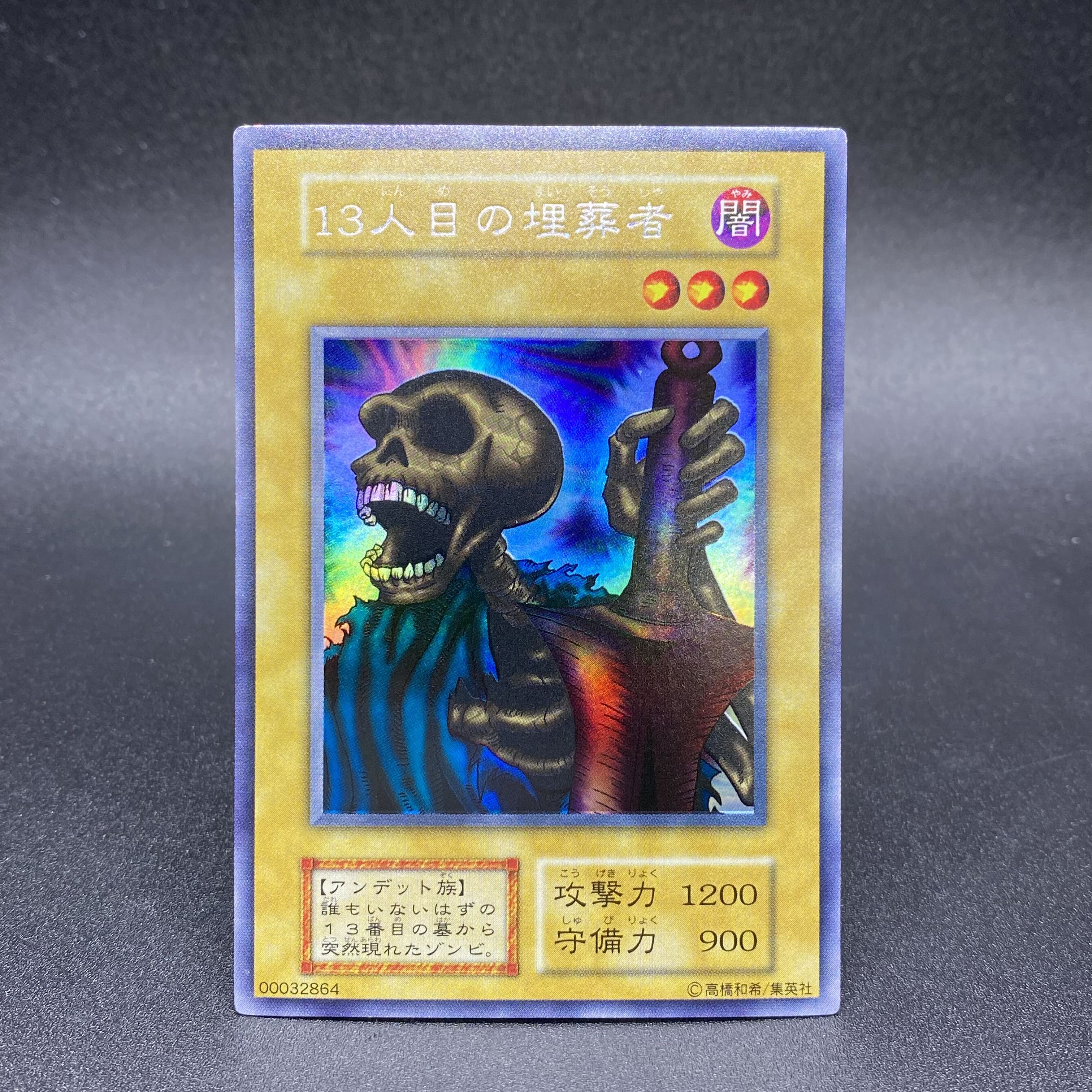 13人目の埋葬者 初期 ウルトラシークレットレア 1枚の通販 土日祝休