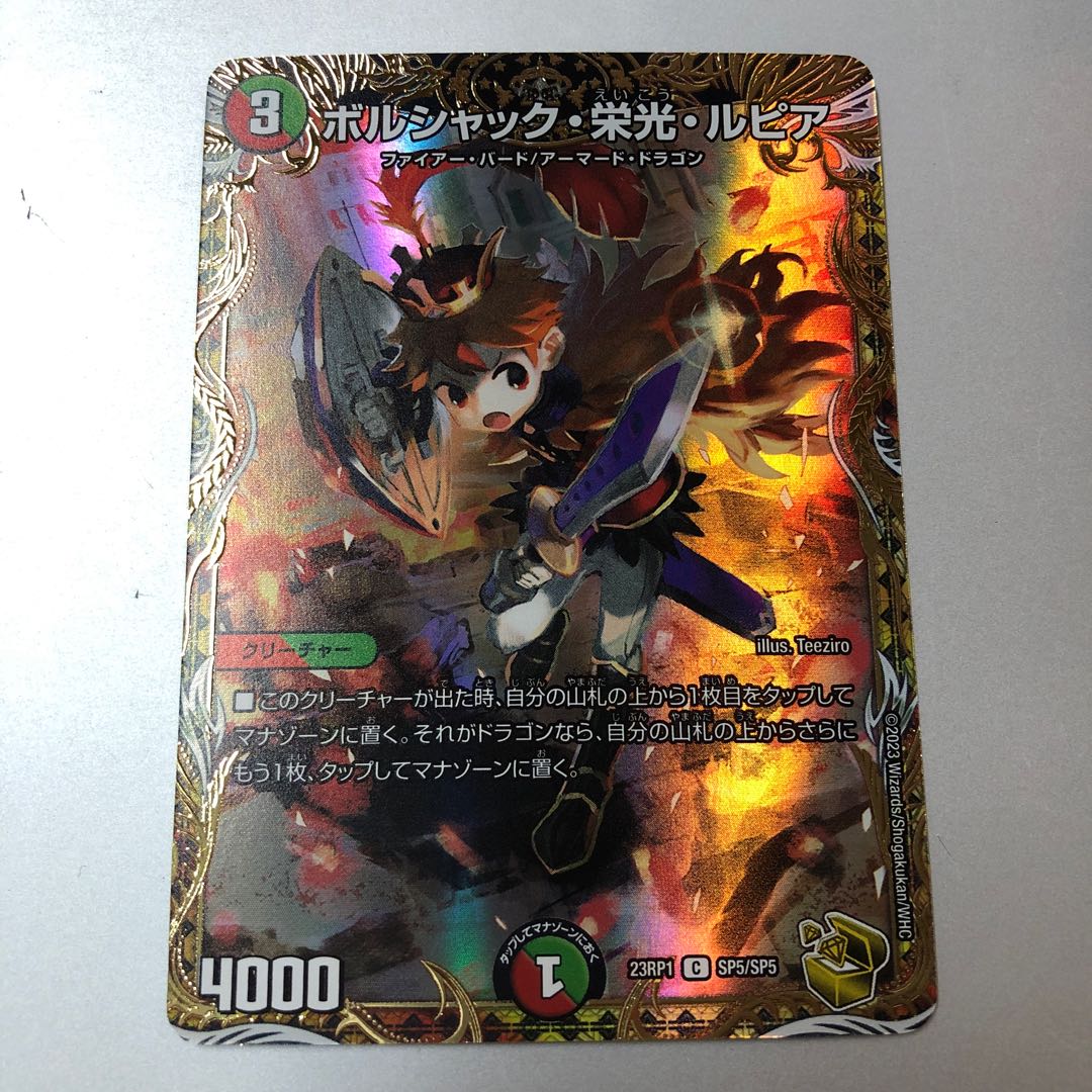 ボルシャック・栄光・ルピア 金トレジャー 1枚の通販 BungBung