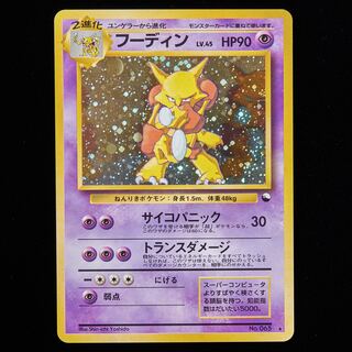 ランクB】ポケモンカード 旧裏面 フーディン 通信進化 キャンペーン