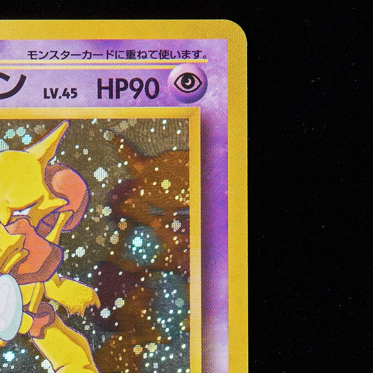 ランクB】ポケモンカード 旧裏面 フーディン 通信進化 キャンペーン