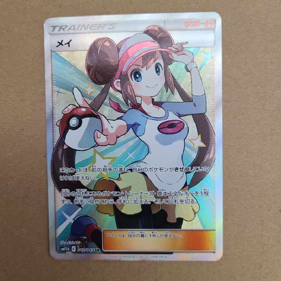 メイ SR sm11b 067/049 ポケモンカード ポケカ 1枚の通販 ニシ