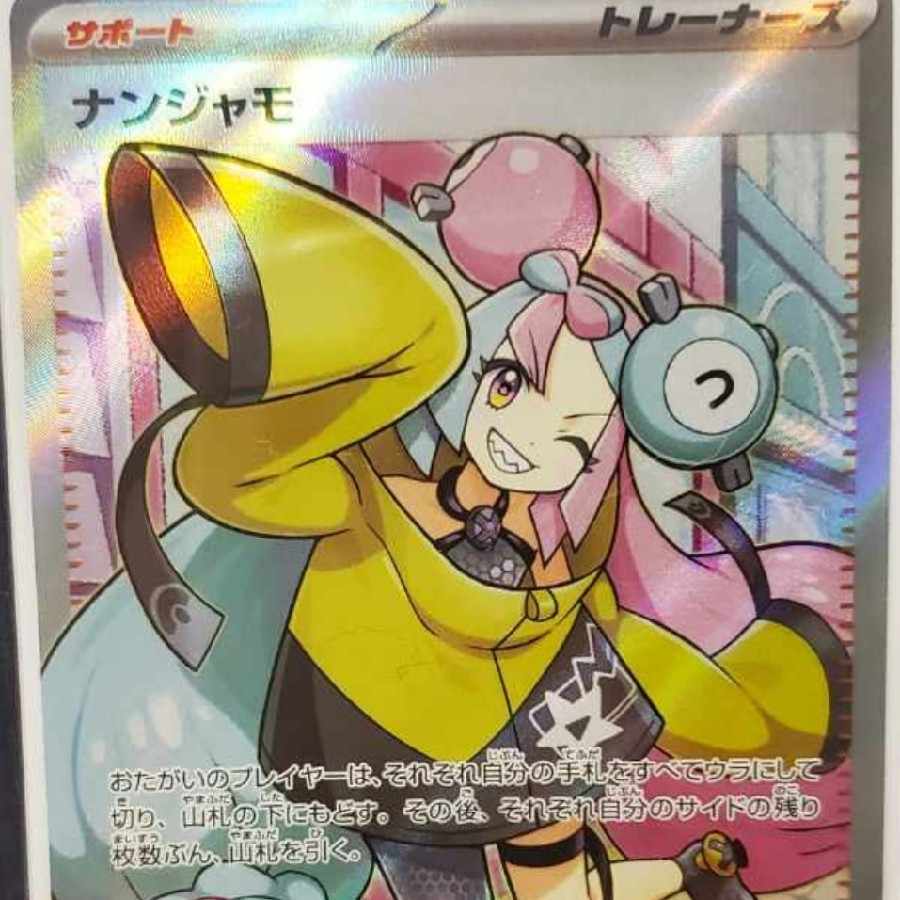 がんばリーリエsr ナンジャモsar ナンジャモsr (高確) 1枚の通販