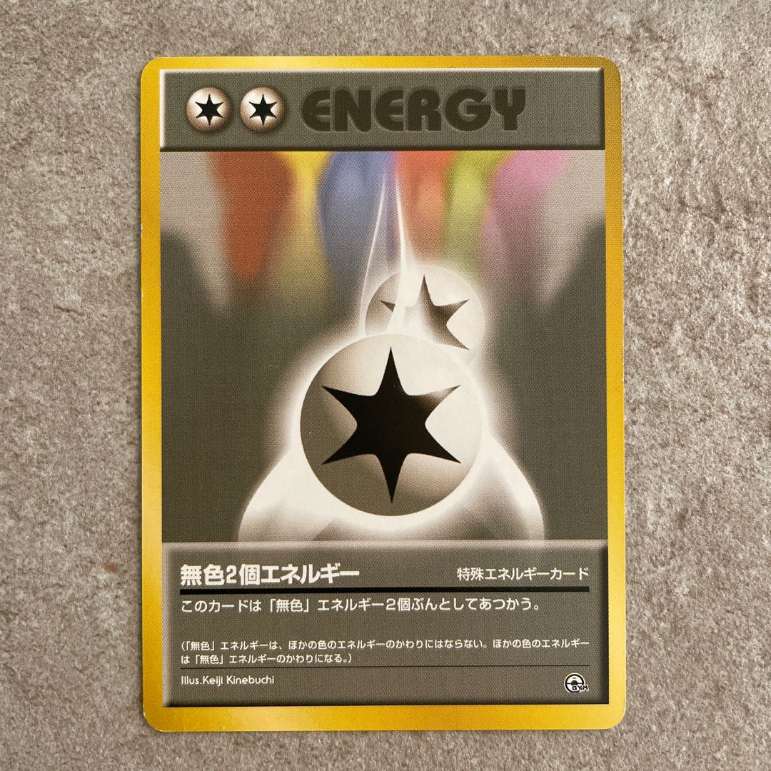 無色2個エネルギー マークなし 旧裏 エネルギーカード 1枚の通販 なつ