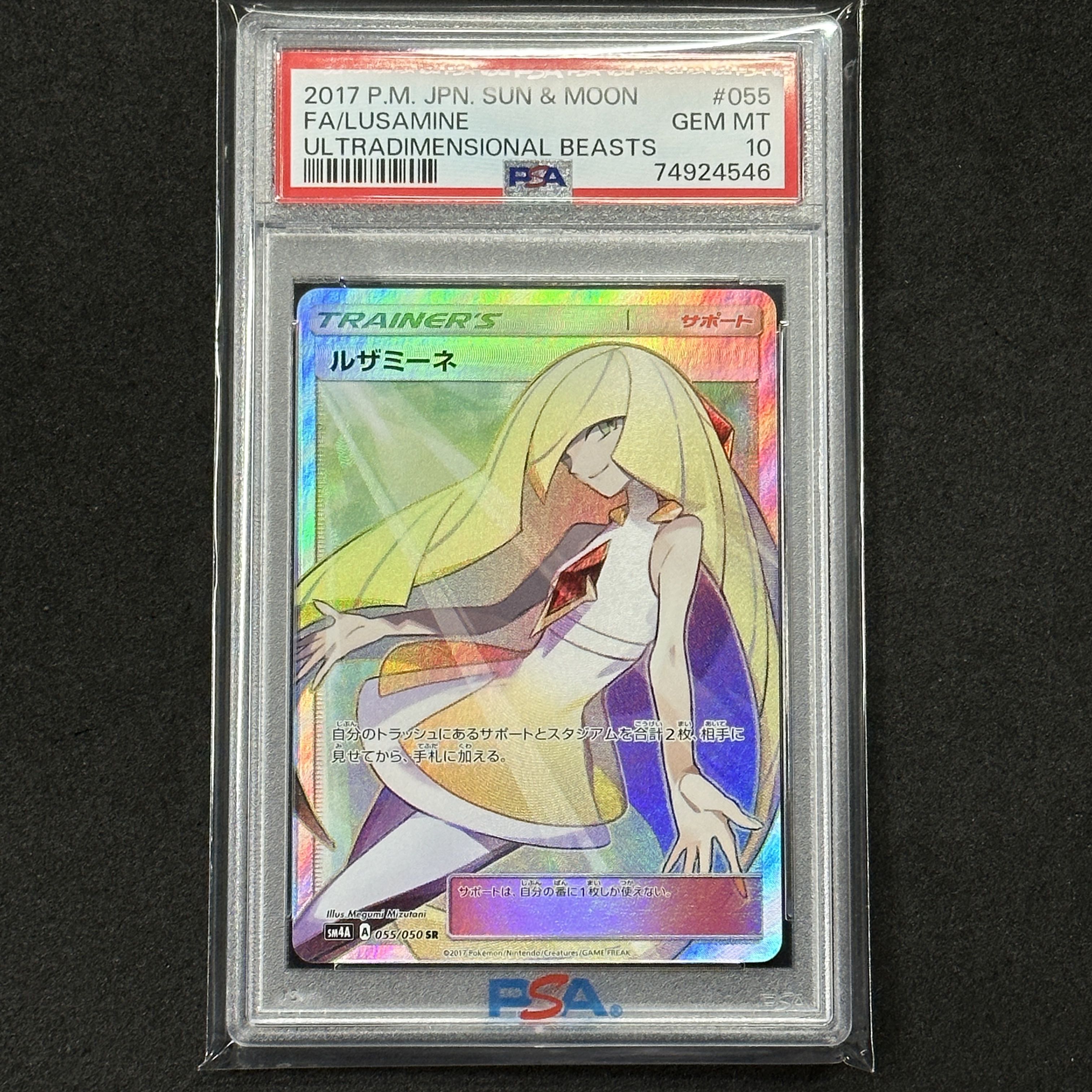 ポケモンカード ルザミーネ SR PSA10 超次元の暴獣 1枚の通販 FU