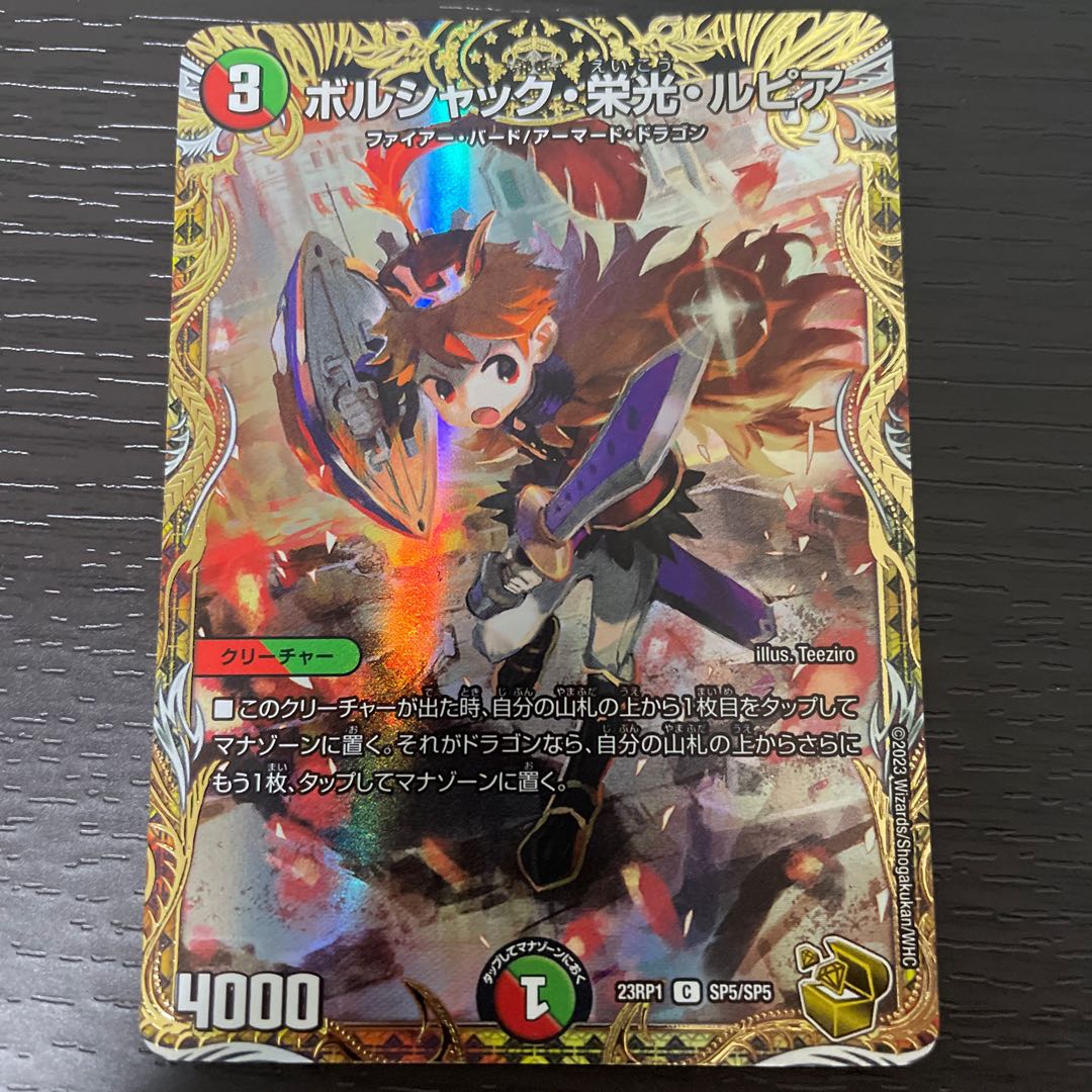 ボルシャック・栄光・ルピア(金トレジャー) C-foil SP5/SP5 1枚の通販