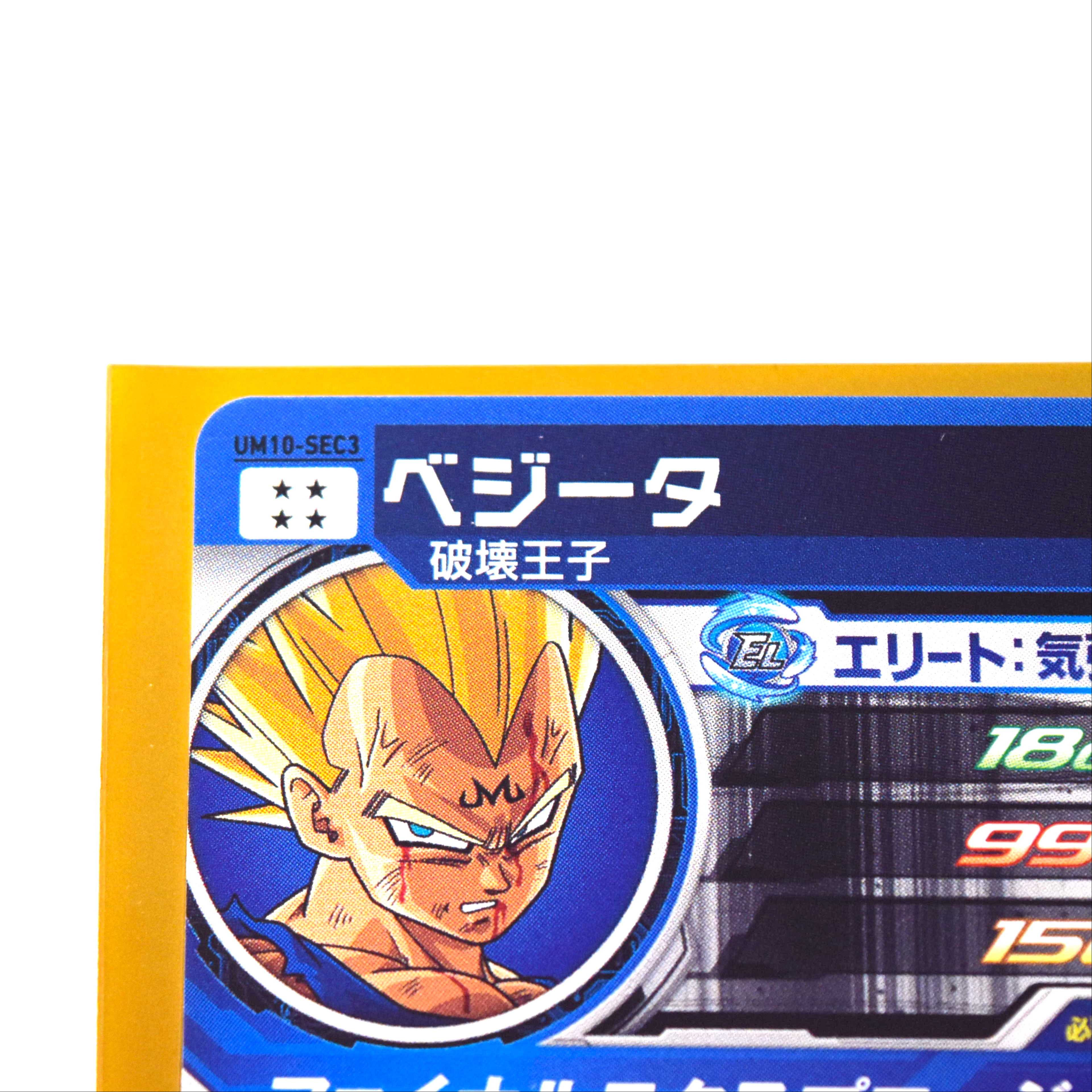 ベジータ 誇り高き精神 UM10-SEC3 ドラゴンボールヒーローズ 1枚 (Used