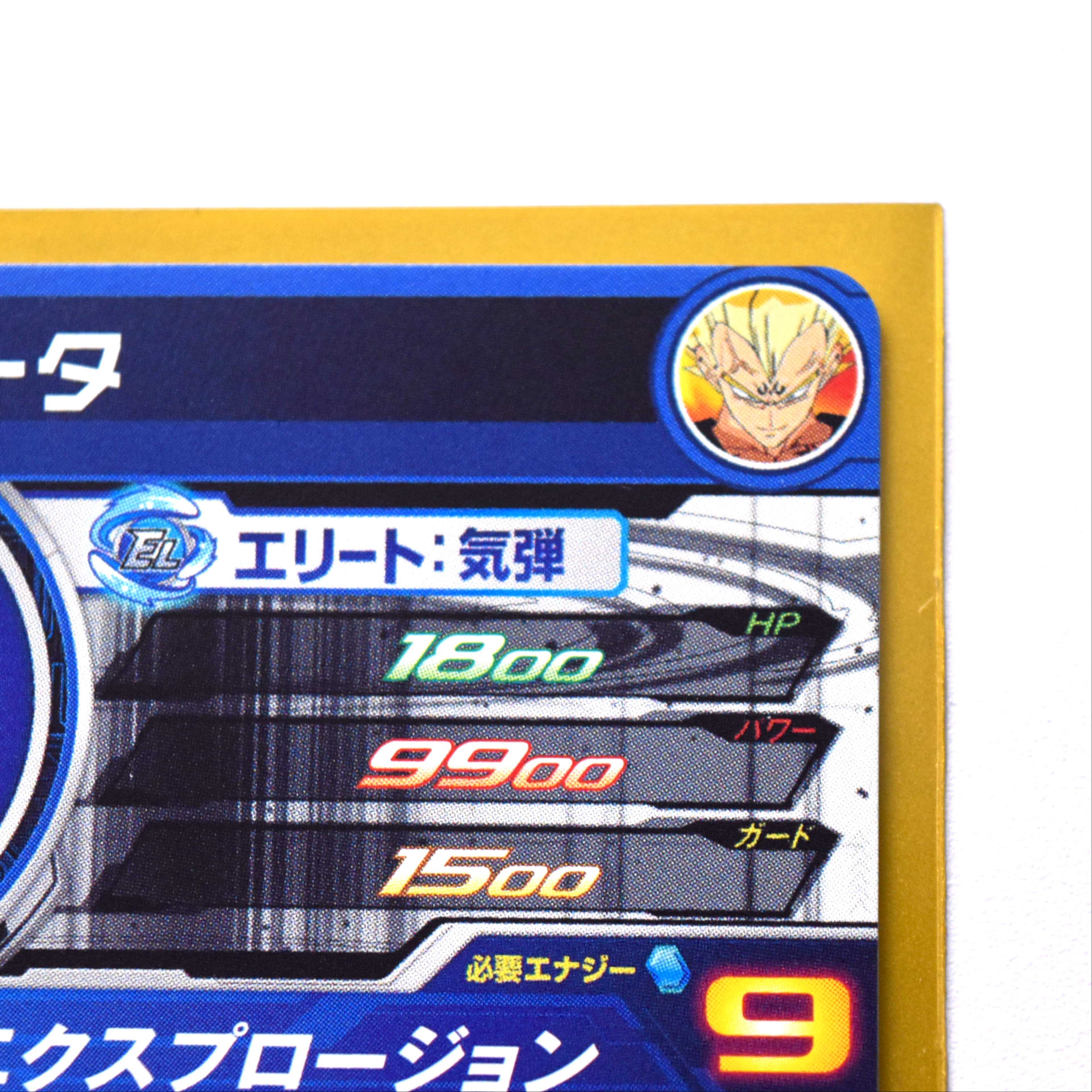 ベジータ 誇り高き精神 UM10-SEC3 ドラゴンボールヒーローズ 1枚 (Used