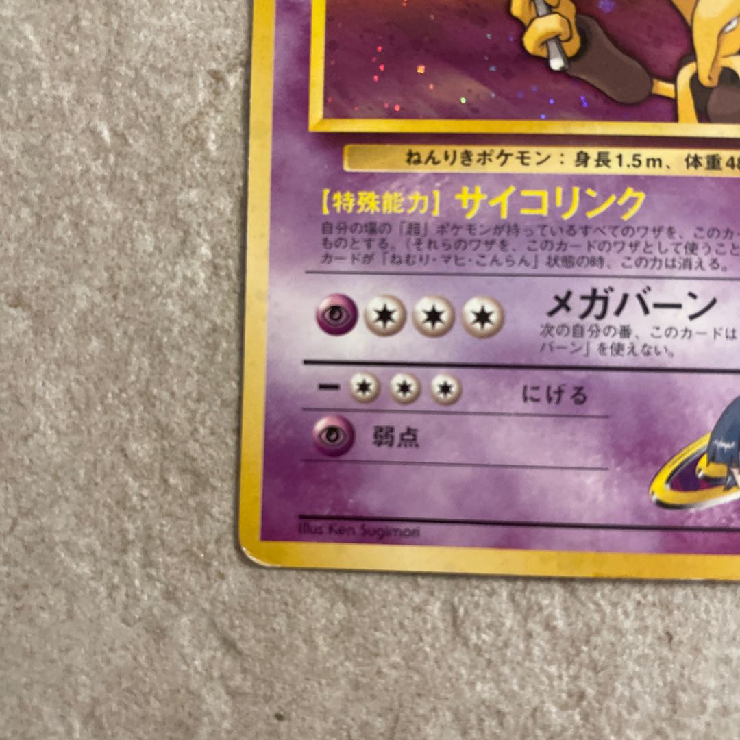 PSA8】ポケモンカード 旧裏 初版 マークなし フーディン No.065 PSA8