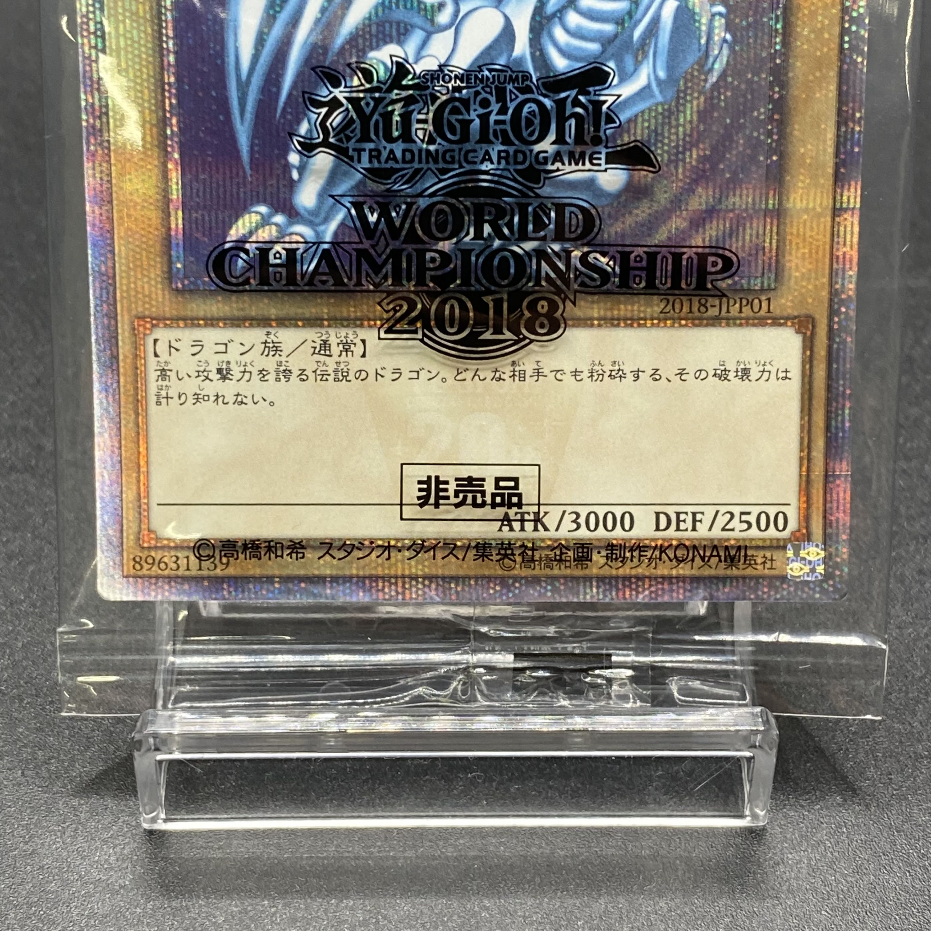 青眼の白龍 20thレアWORLD CHAMPIONSHIP2018-JPP01