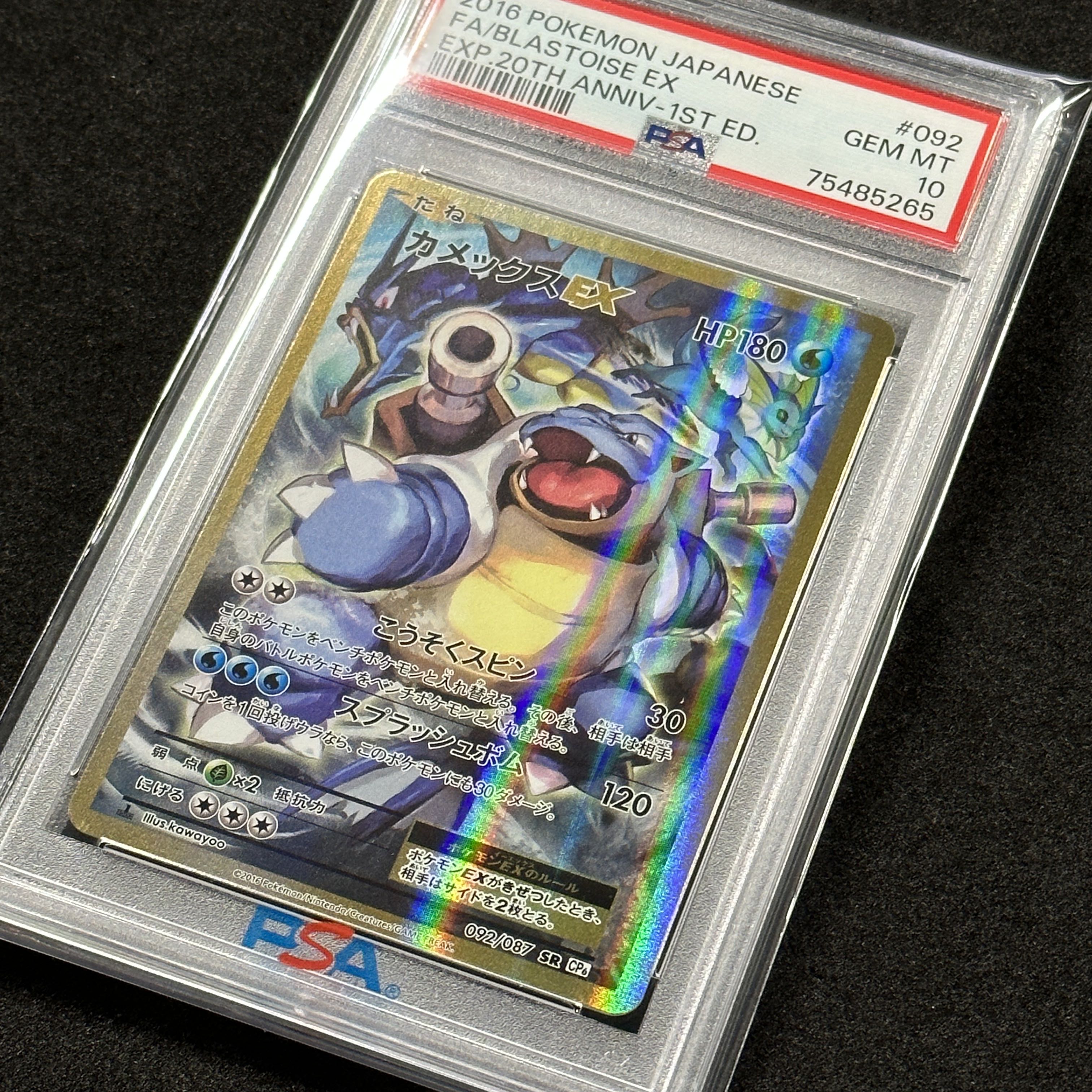 ポケモンカード XY カメックスEX SR PSA10 20th 1枚の通販 FU