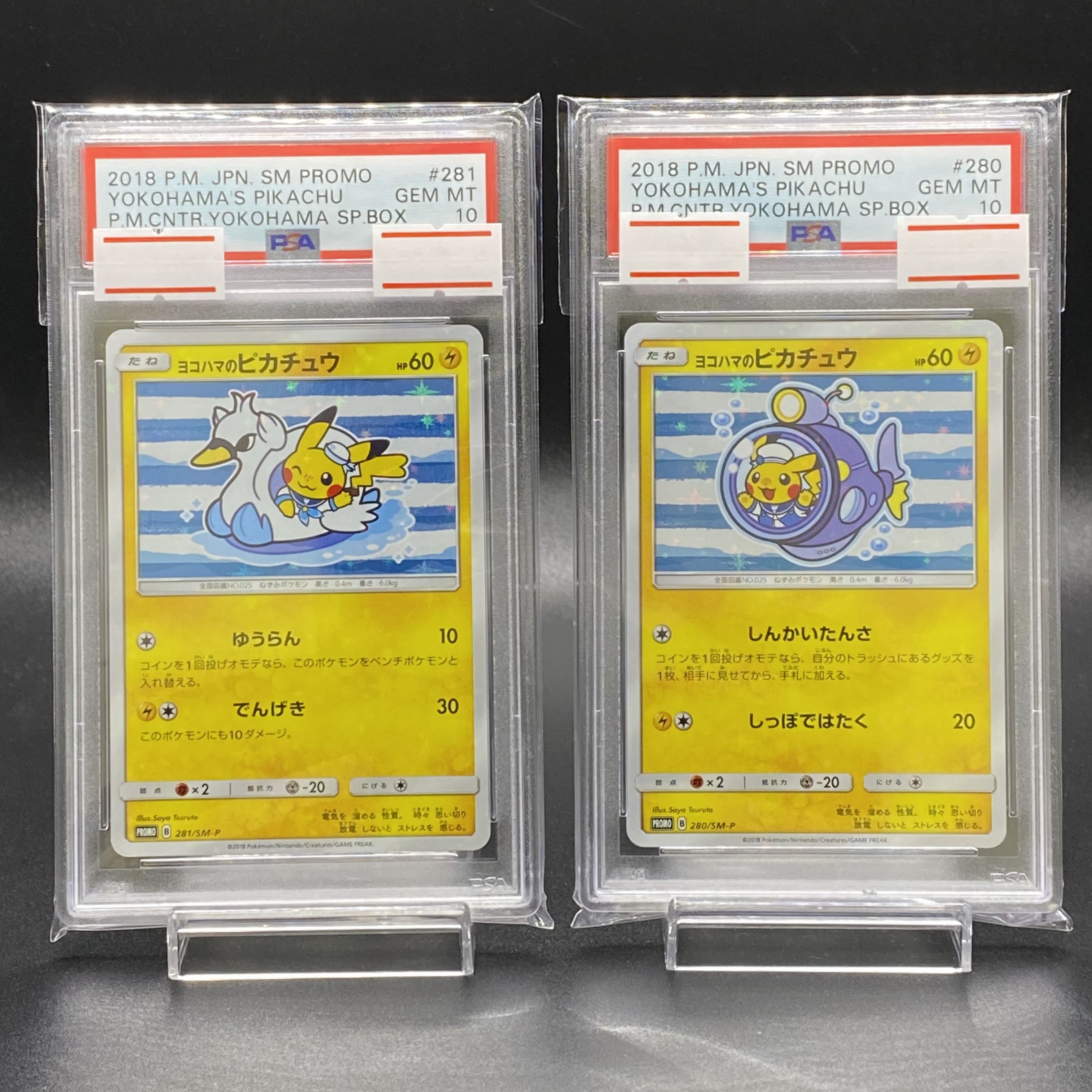 本日中値下げ】PSA10 ヨコハマのピカチュウ 281/S-P ヨコハマの