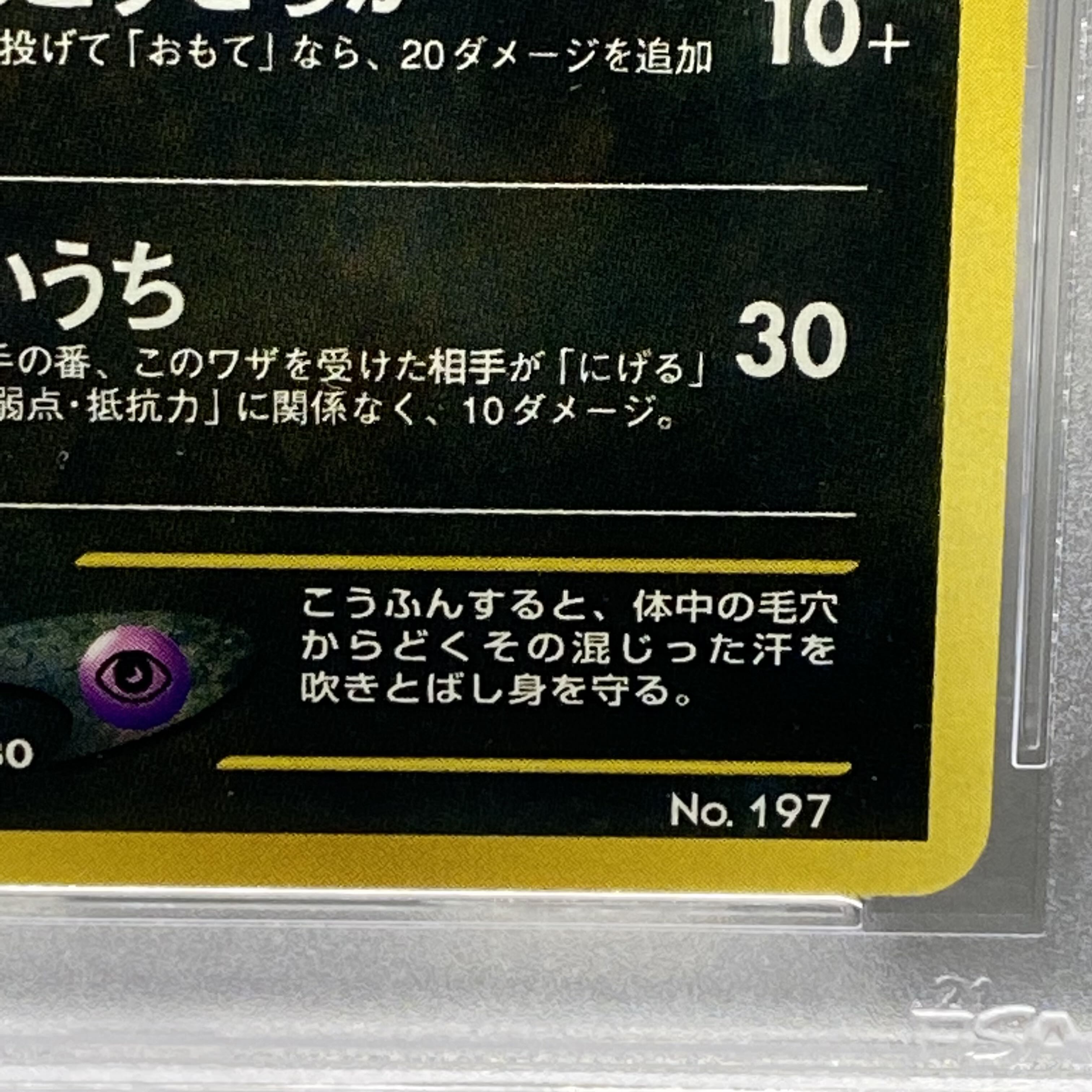 PSA10 旧裏 ブラッキー No.197 1枚の通販 土日祝休 magi公式(委託商品