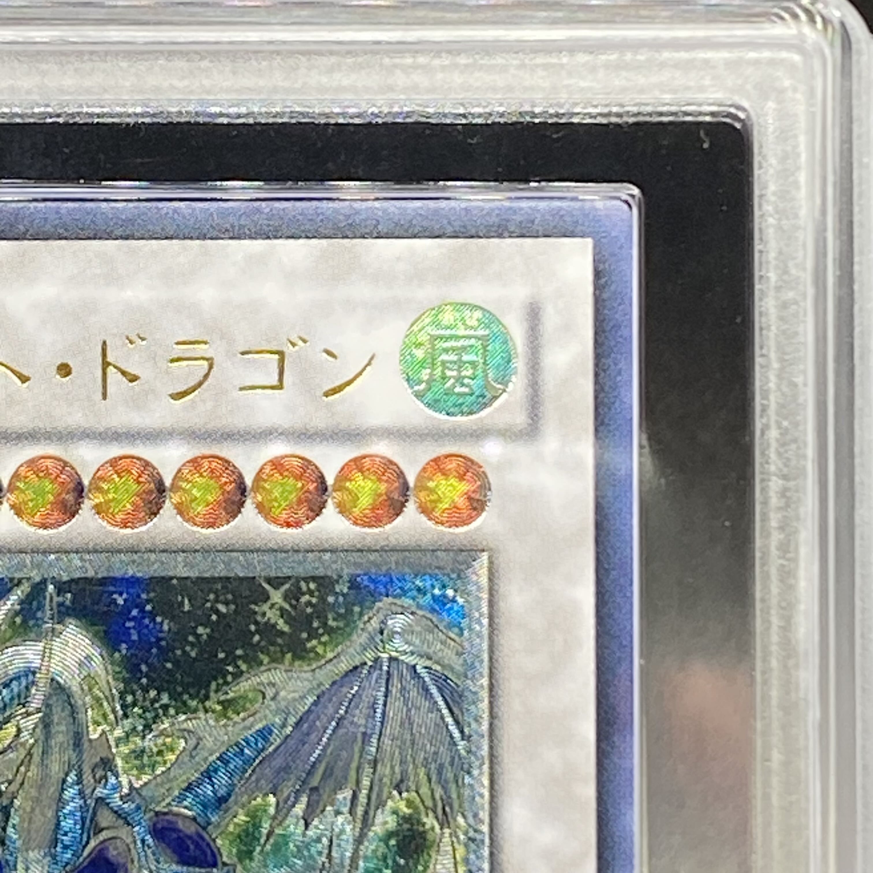 ARS10 スターダスト・ドラゴン レリーフ アルティメットレア TDGS