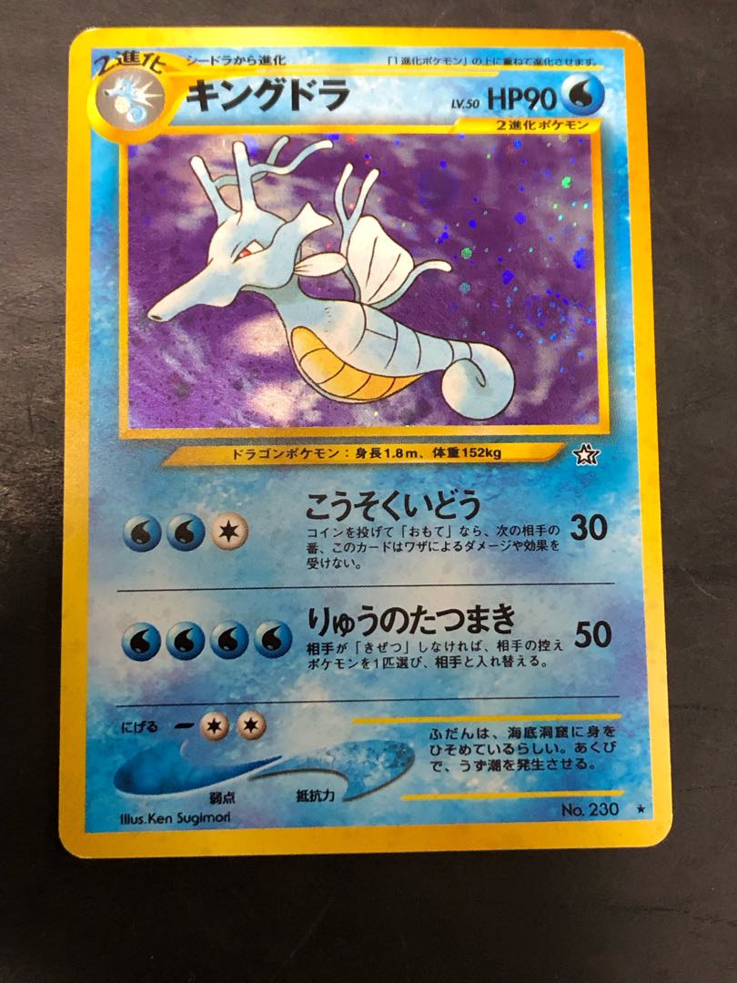 ポケモンカード キングドラ 旧裏 渦巻きホロ 1枚の通販 エキゾ