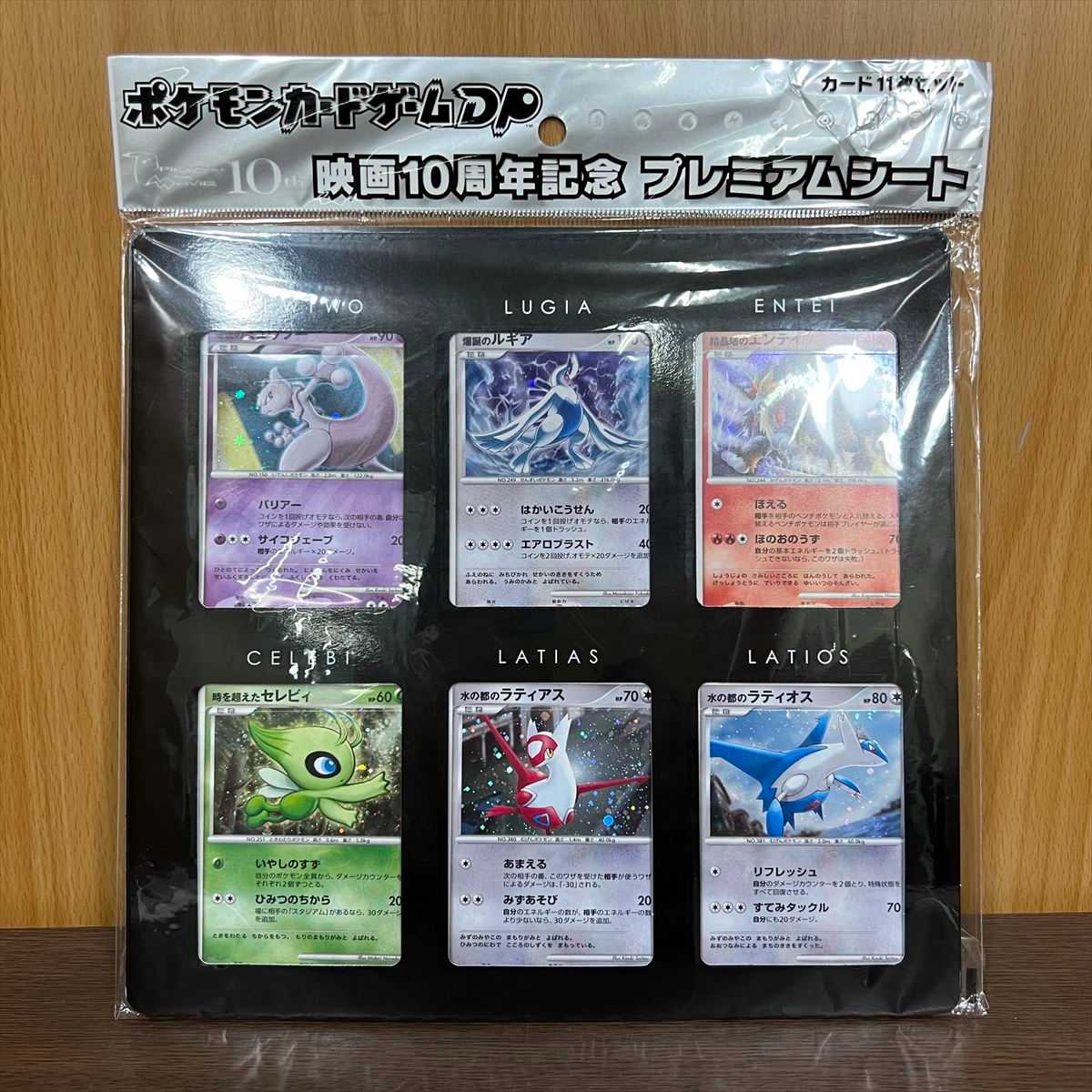 ポケモンカードゲームDP 映画10周年記念 プレミアムシート 11枚セット
