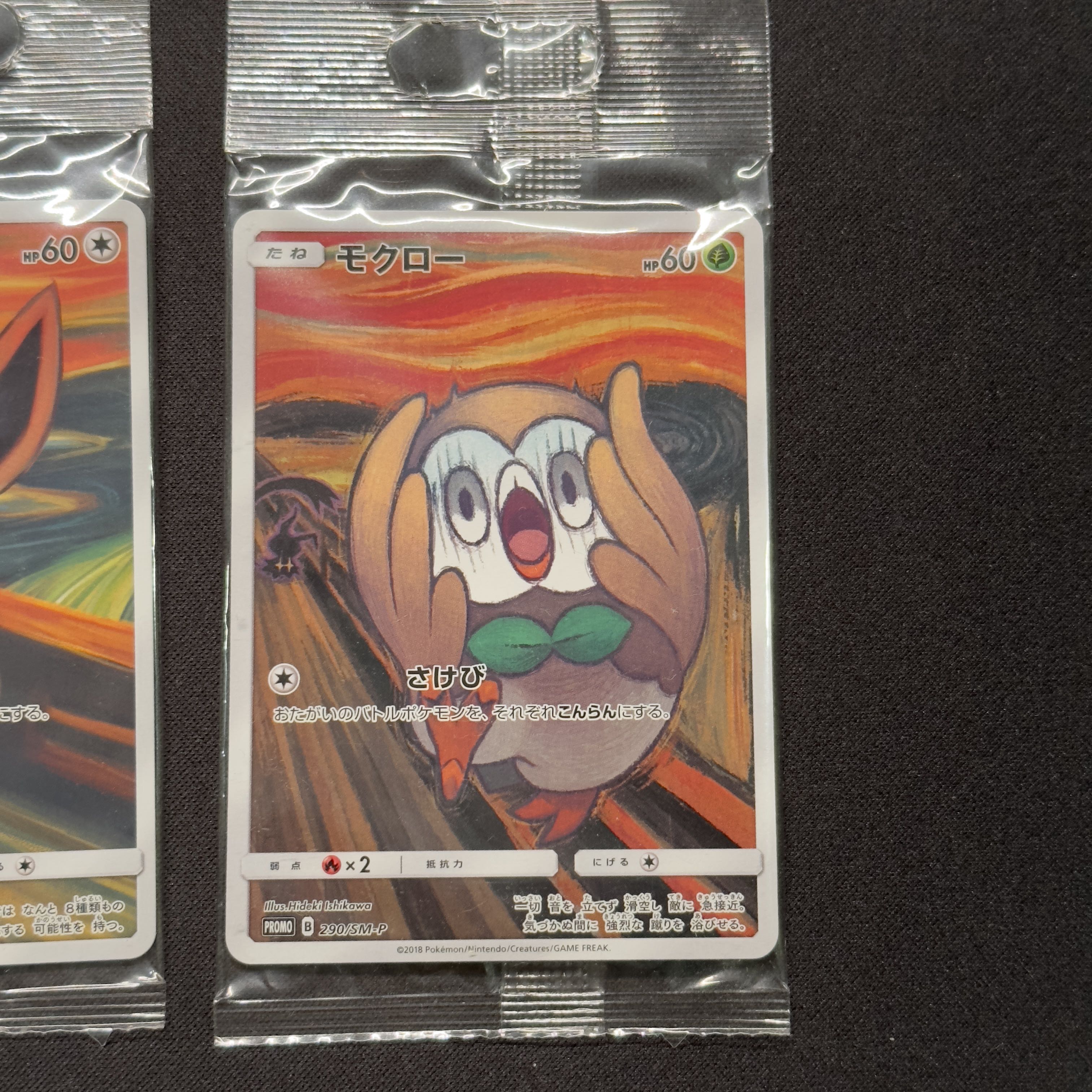 ポケモンカード ムンク展 イーブイ コダック モクロー 未開封3枚セット