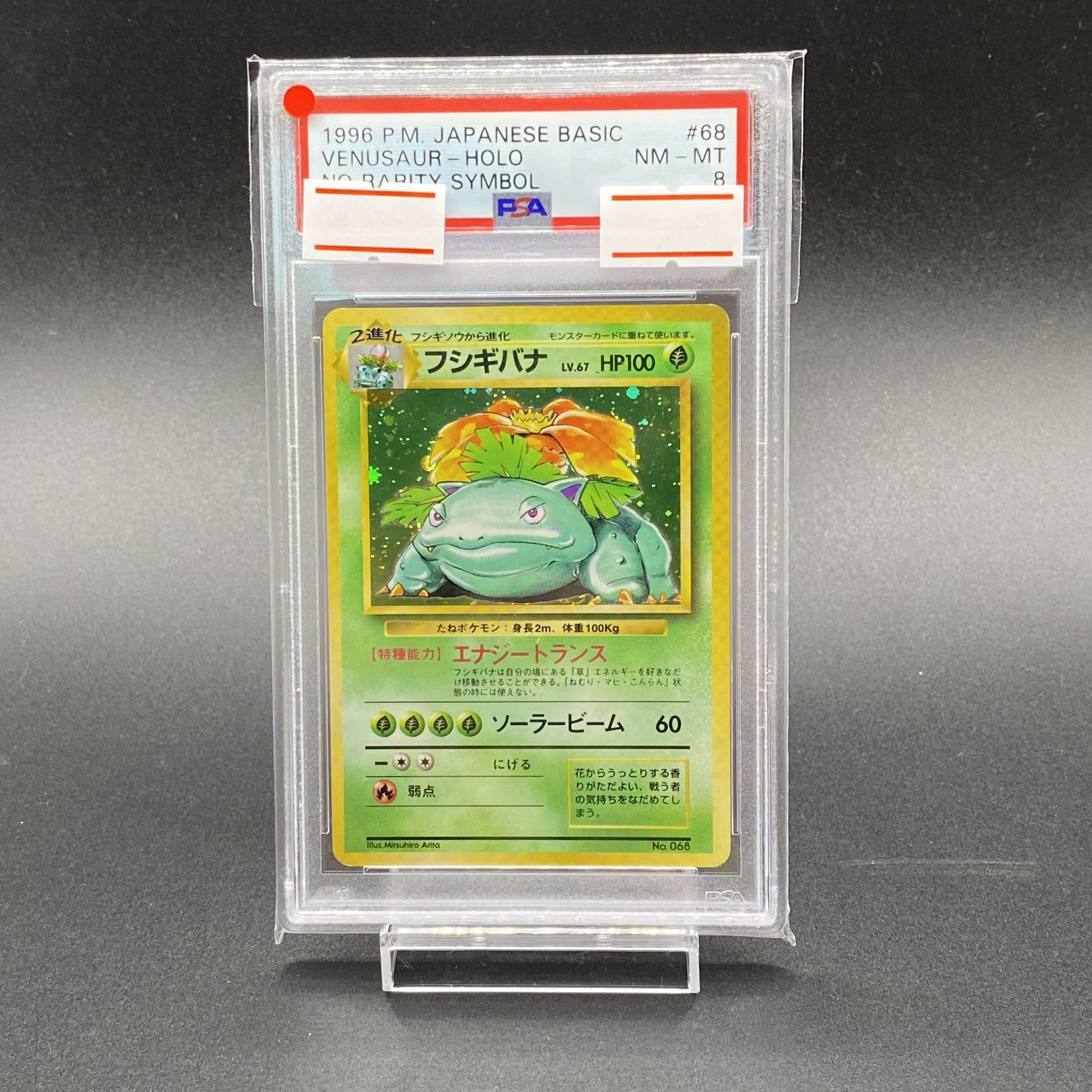 PSA8】フシギバナ 旧裏 初版 マークなし 1枚の通販 土日祝休 magi公式