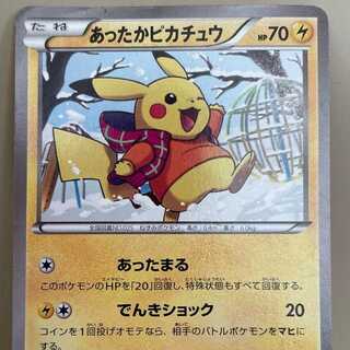 あったかピカチュウ」の激安通販 | magi