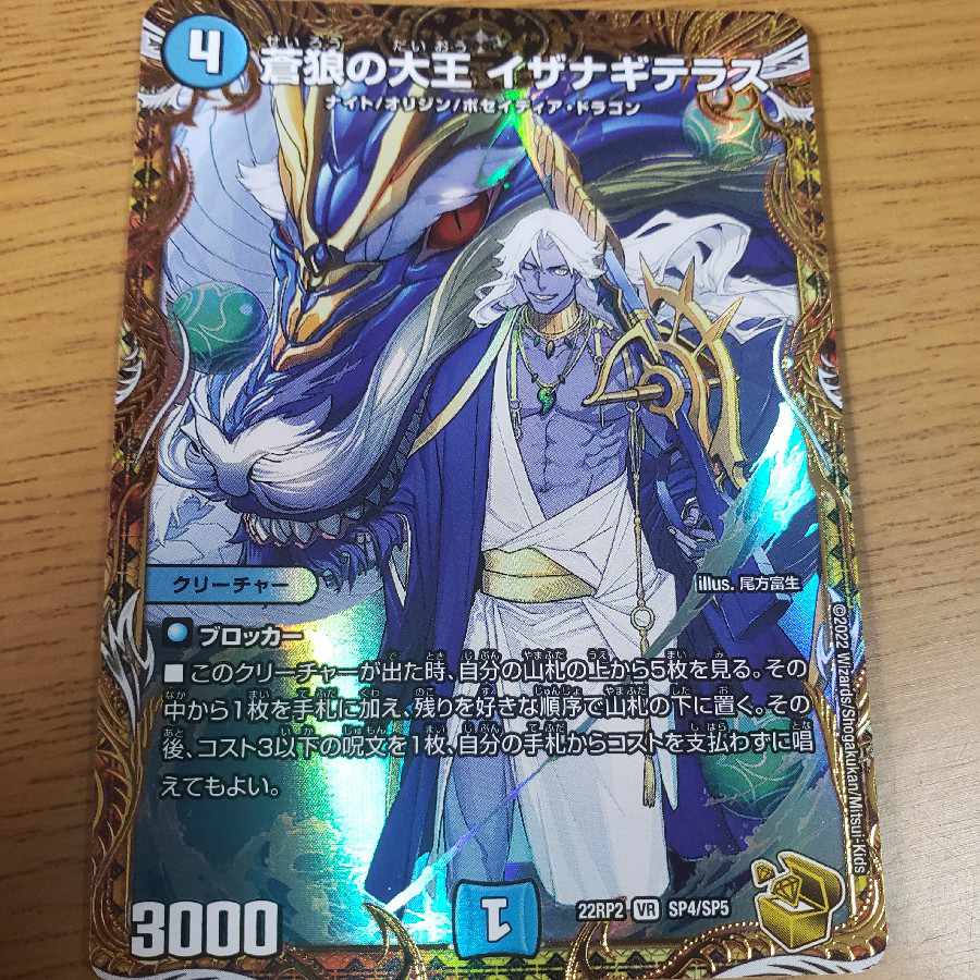 蒼狼の大王イザナギテラス 金トレジャー 1枚の通販 マグカルゴ